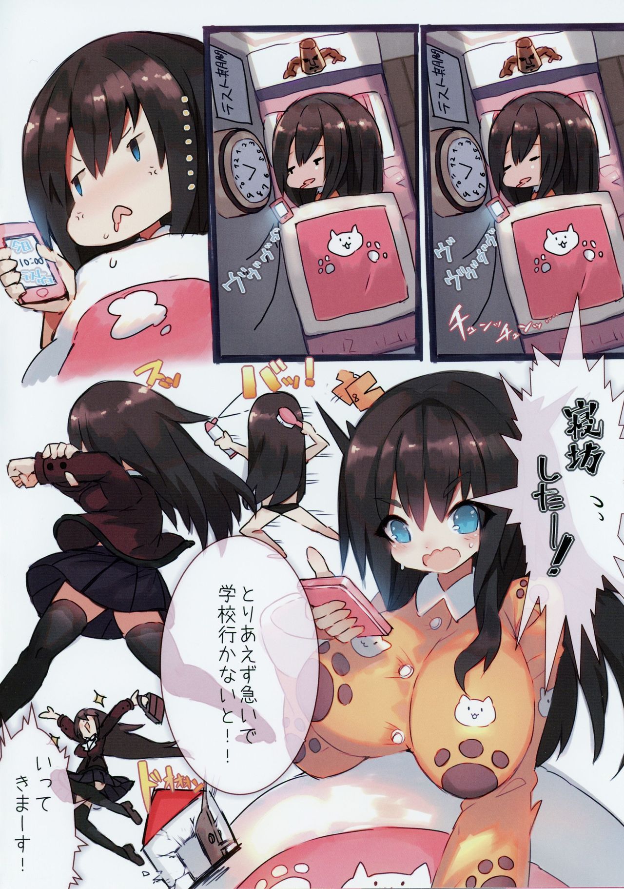 mamuru no H na Shotaonebon page 2 full