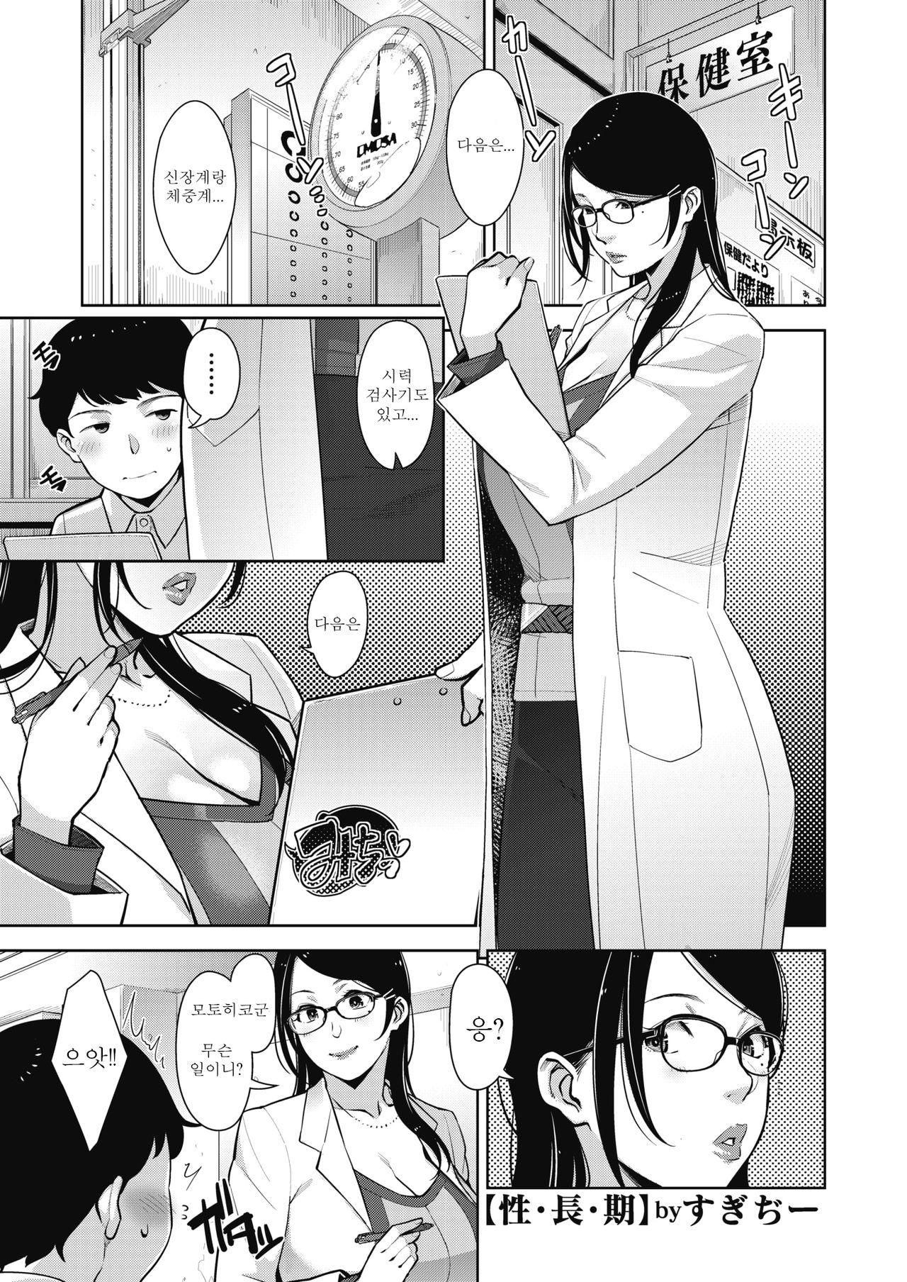 Seichouki page 2 full