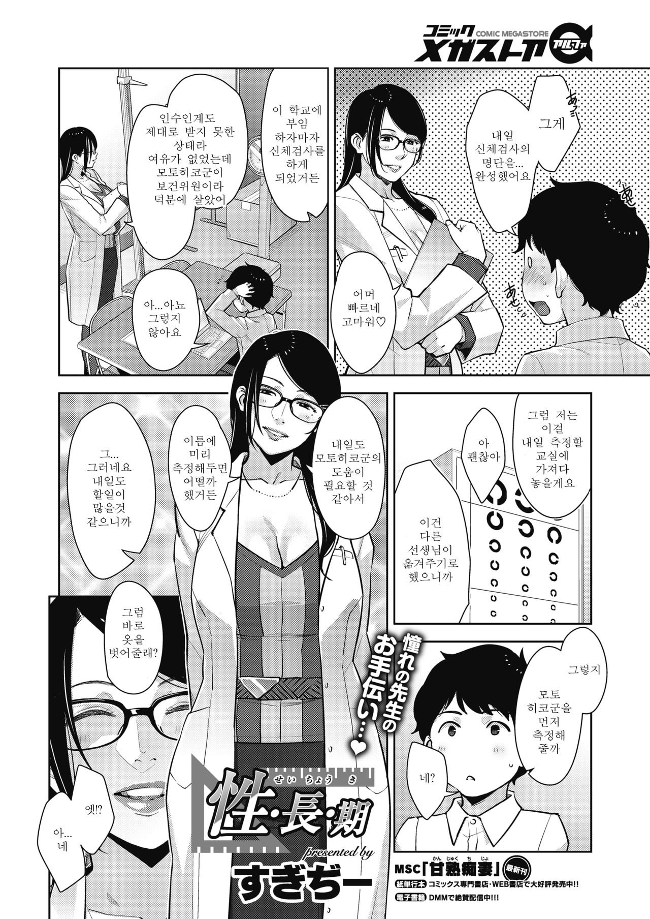 Seichouki page 3 full