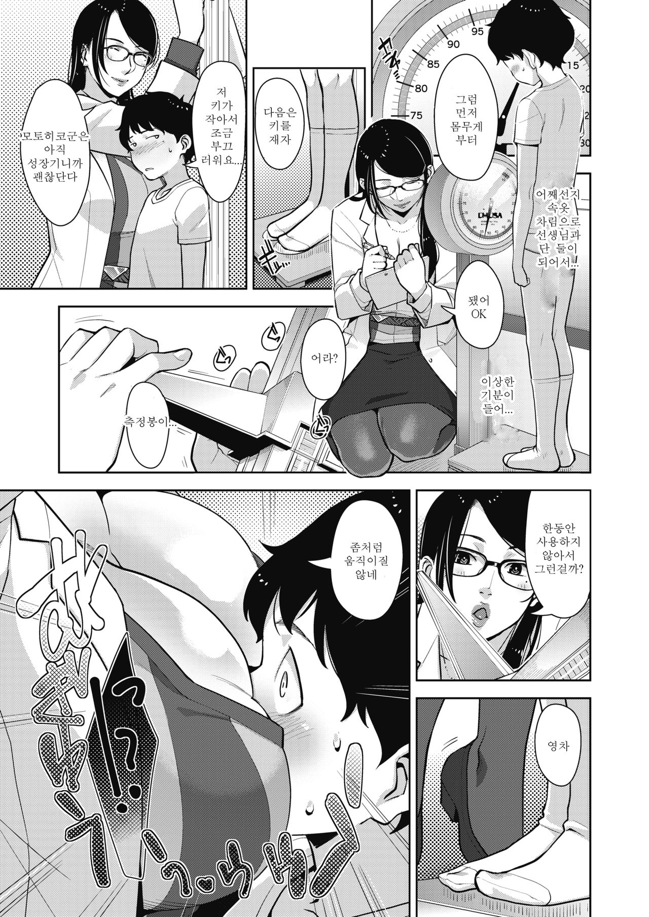 Seichouki page 4 full
