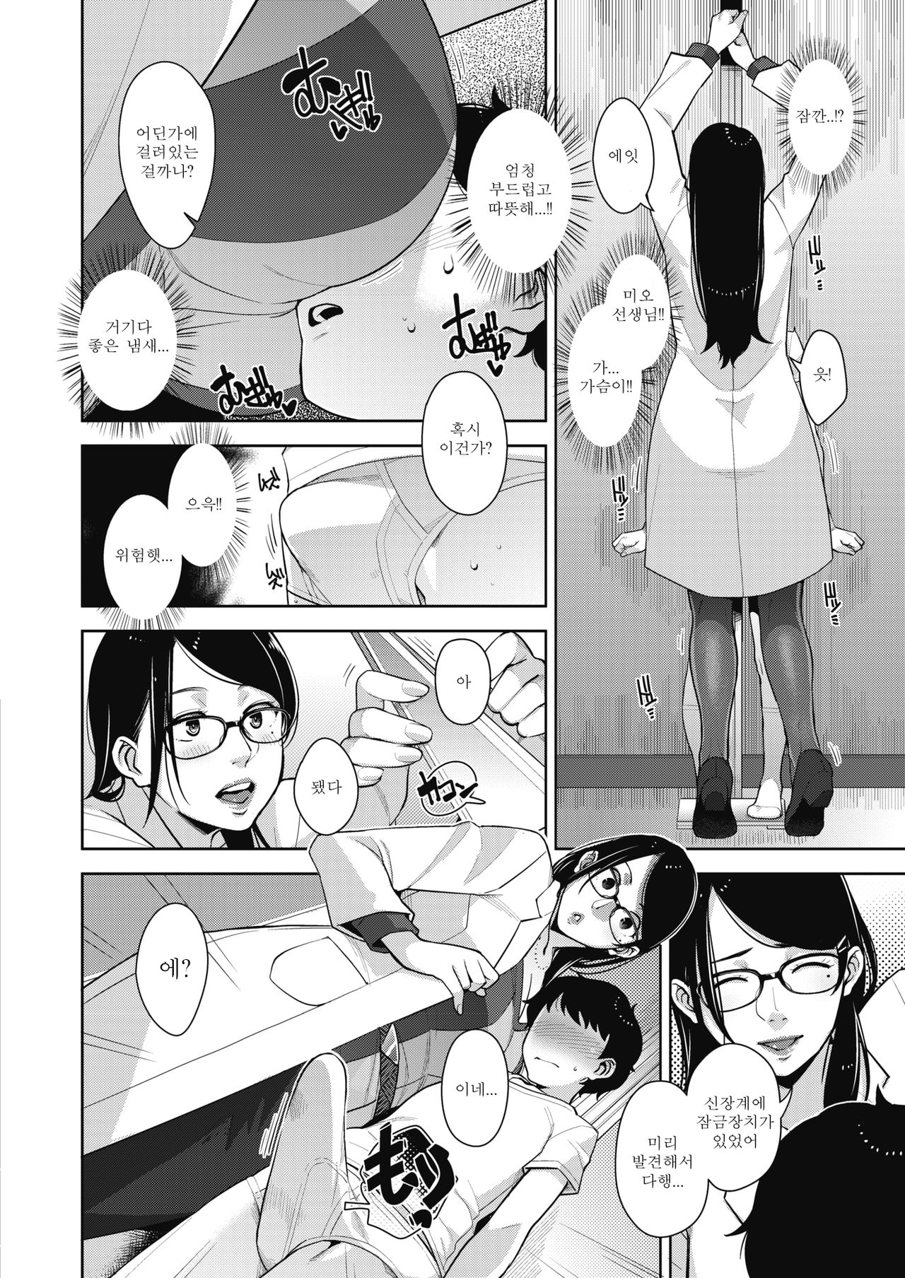 Seichouki page 5 full