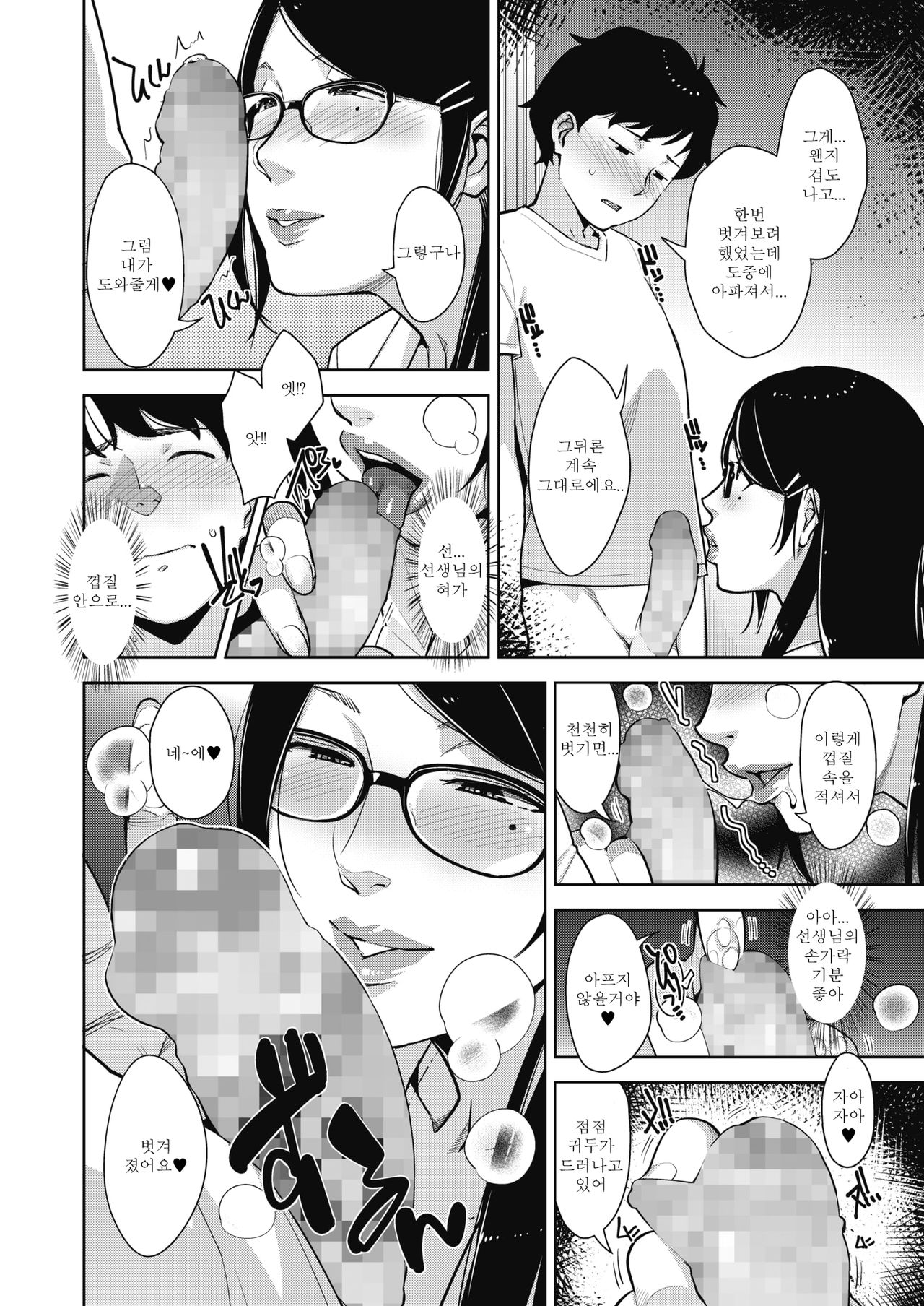 Seichouki page 7 full