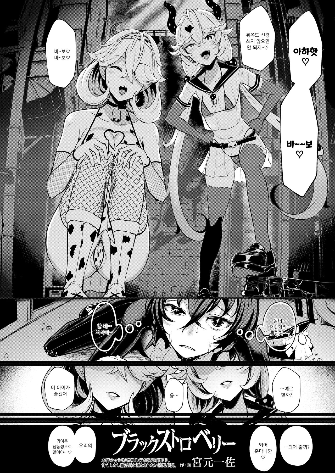 Black Strawberry page 2 full