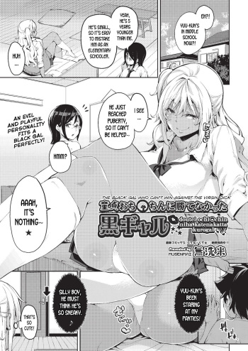 Doutei Ochinchin ni Katenakatta Kuro Gal | The Black Gal Who Can't Win Against the Virgin Dick cover