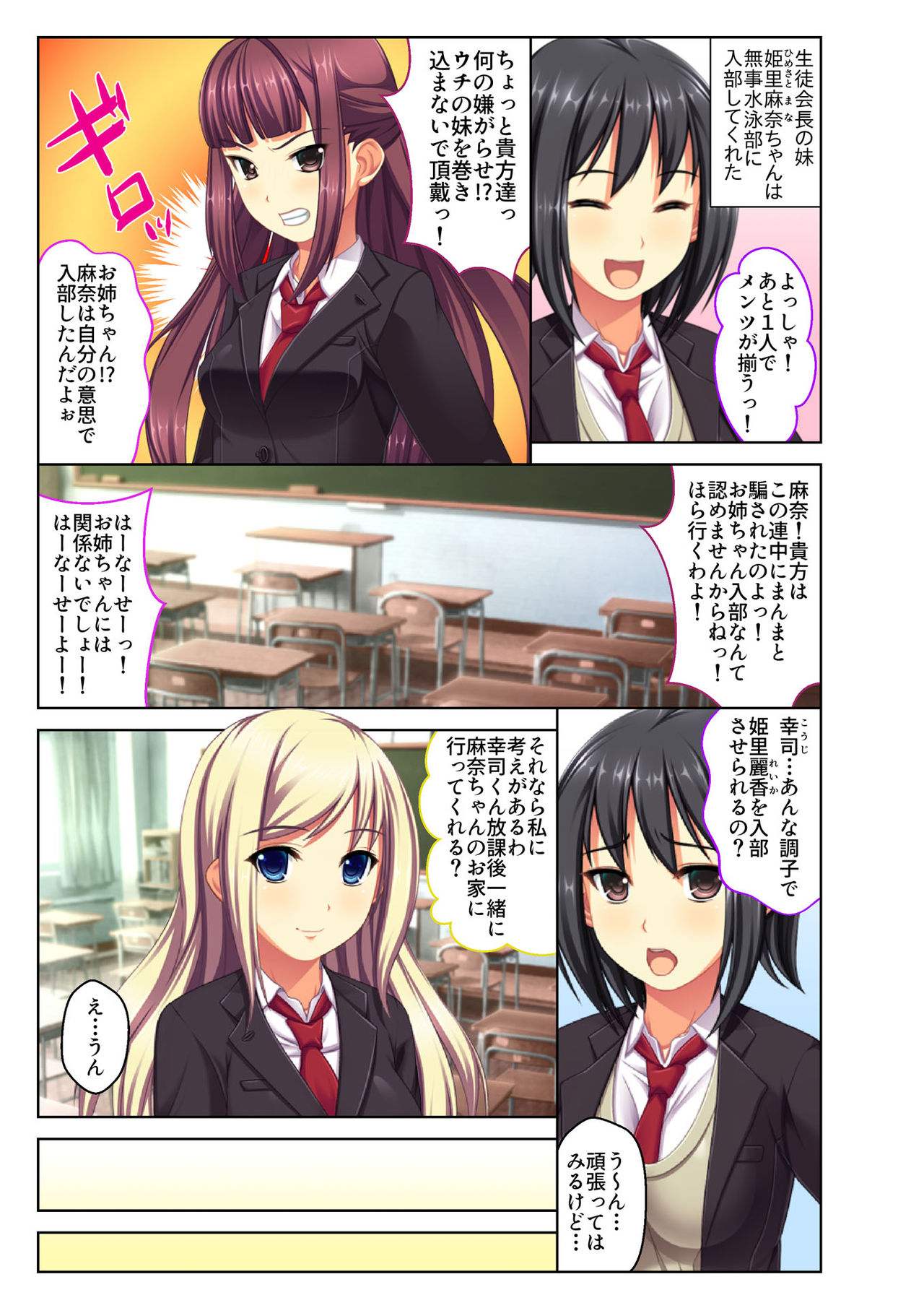 Gohoubi Ecchi! ~Mizugi o Zurashite Sukinadake~ 2 page 2 full