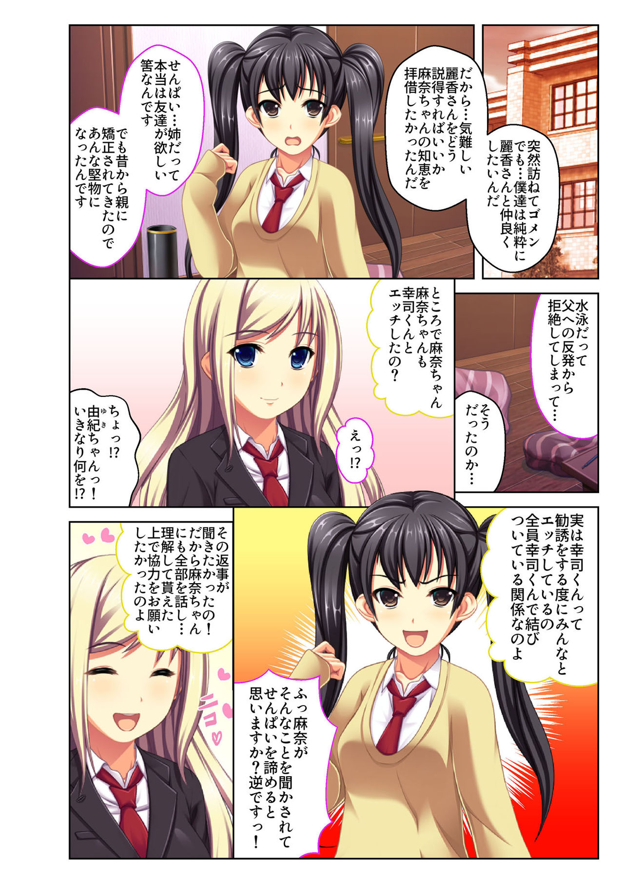 Gohoubi Ecchi! ~Mizugi o Zurashite Sukinadake~ 2 page 3 full