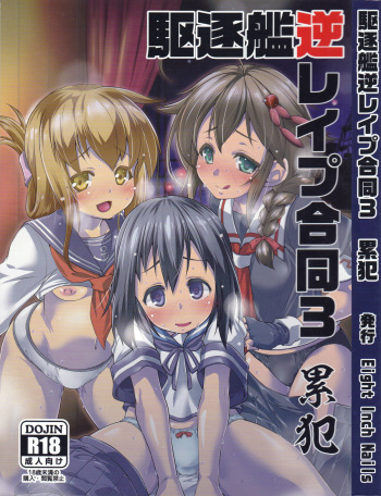 Kuchikukan Gyaku Rape Goudou 3 Ruihan cover