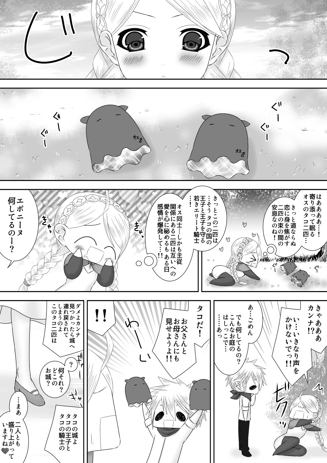 Mirai no Hanashi o Shiyou page 3 full