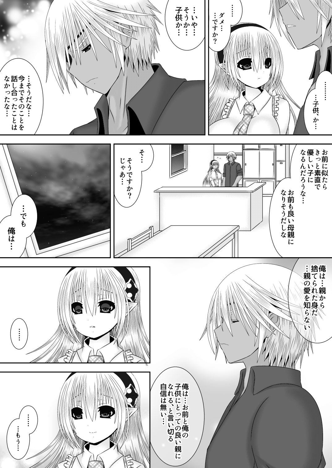 Mirai no Hanashi o Shiyou page 9 full