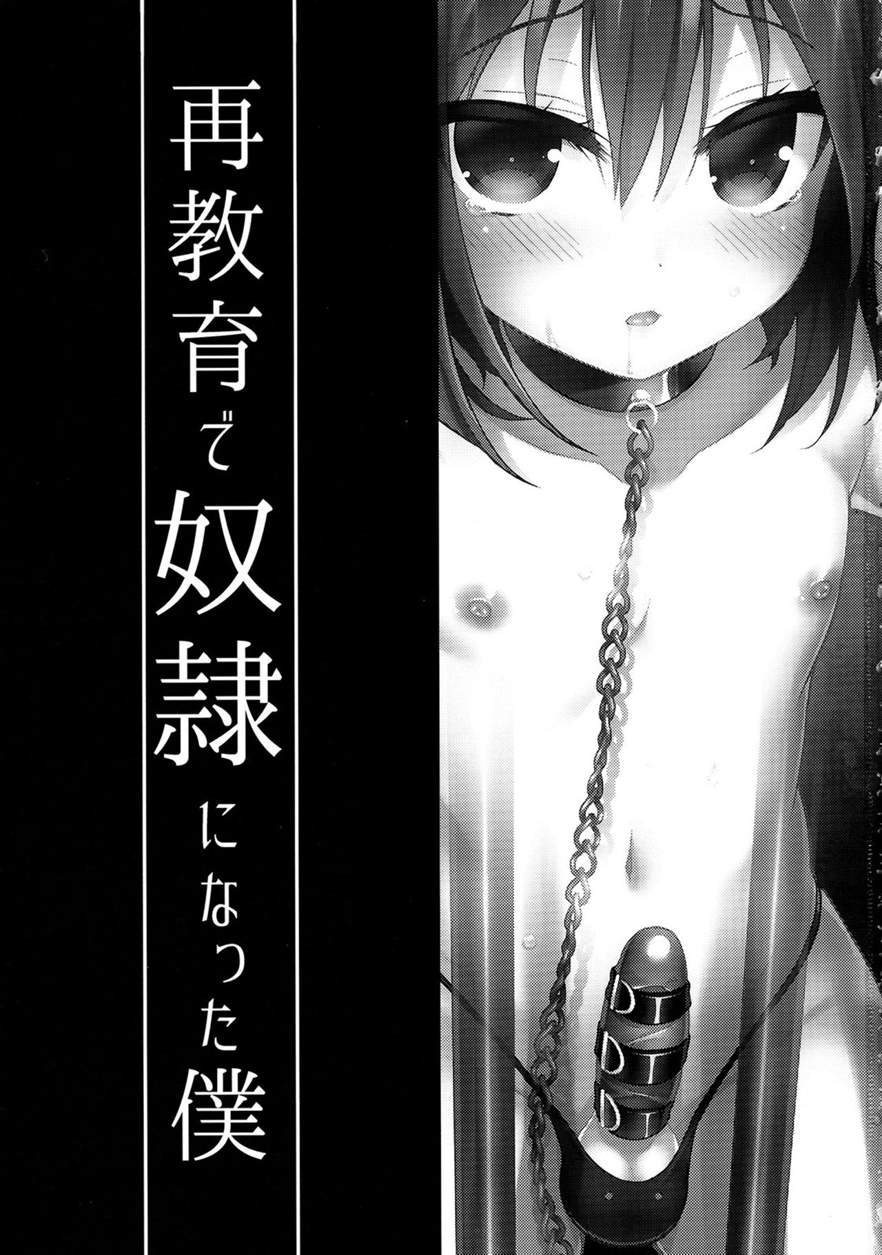 Saikyouiku de Dorei ni Natta Boku page 2 full