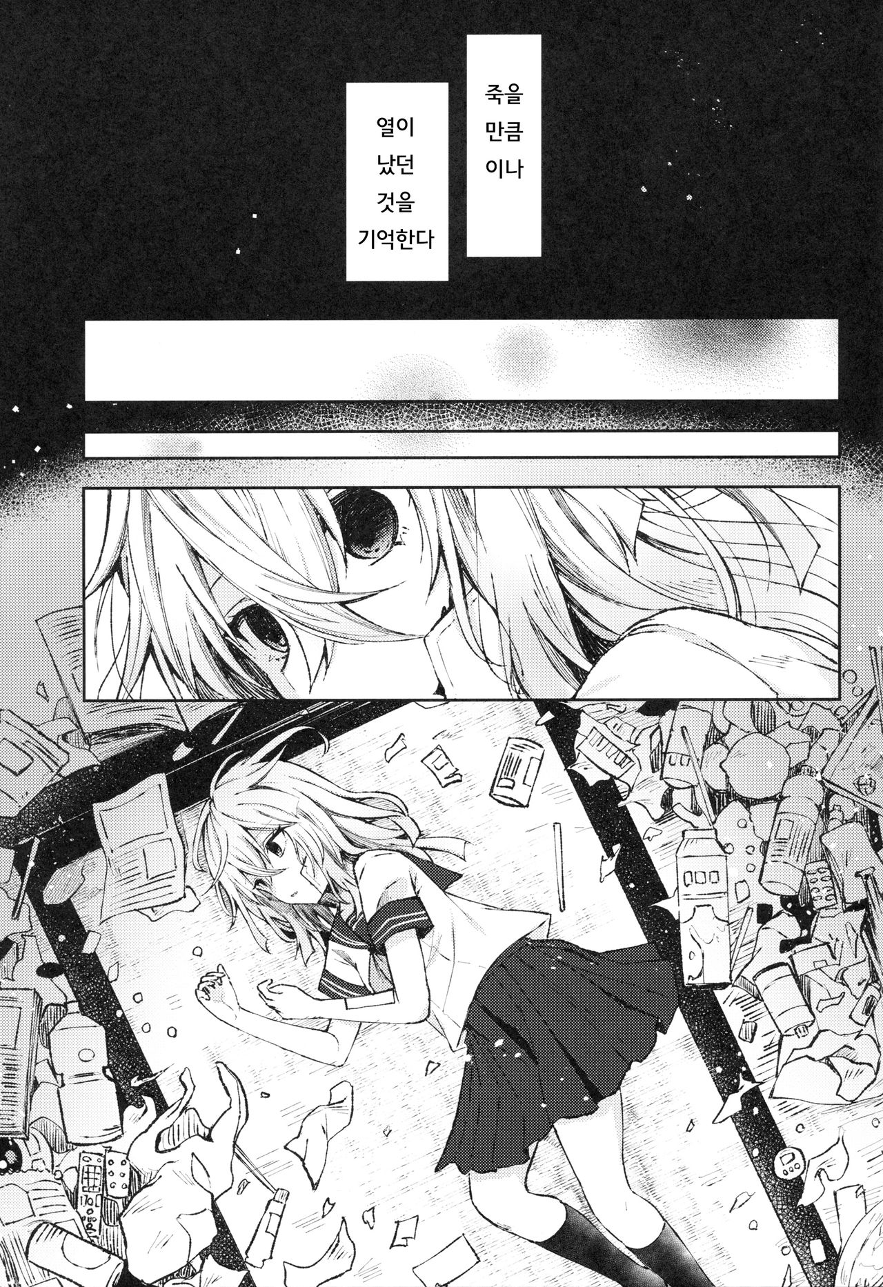Tsumetai Binetsu -Junai Hen- page 3 full