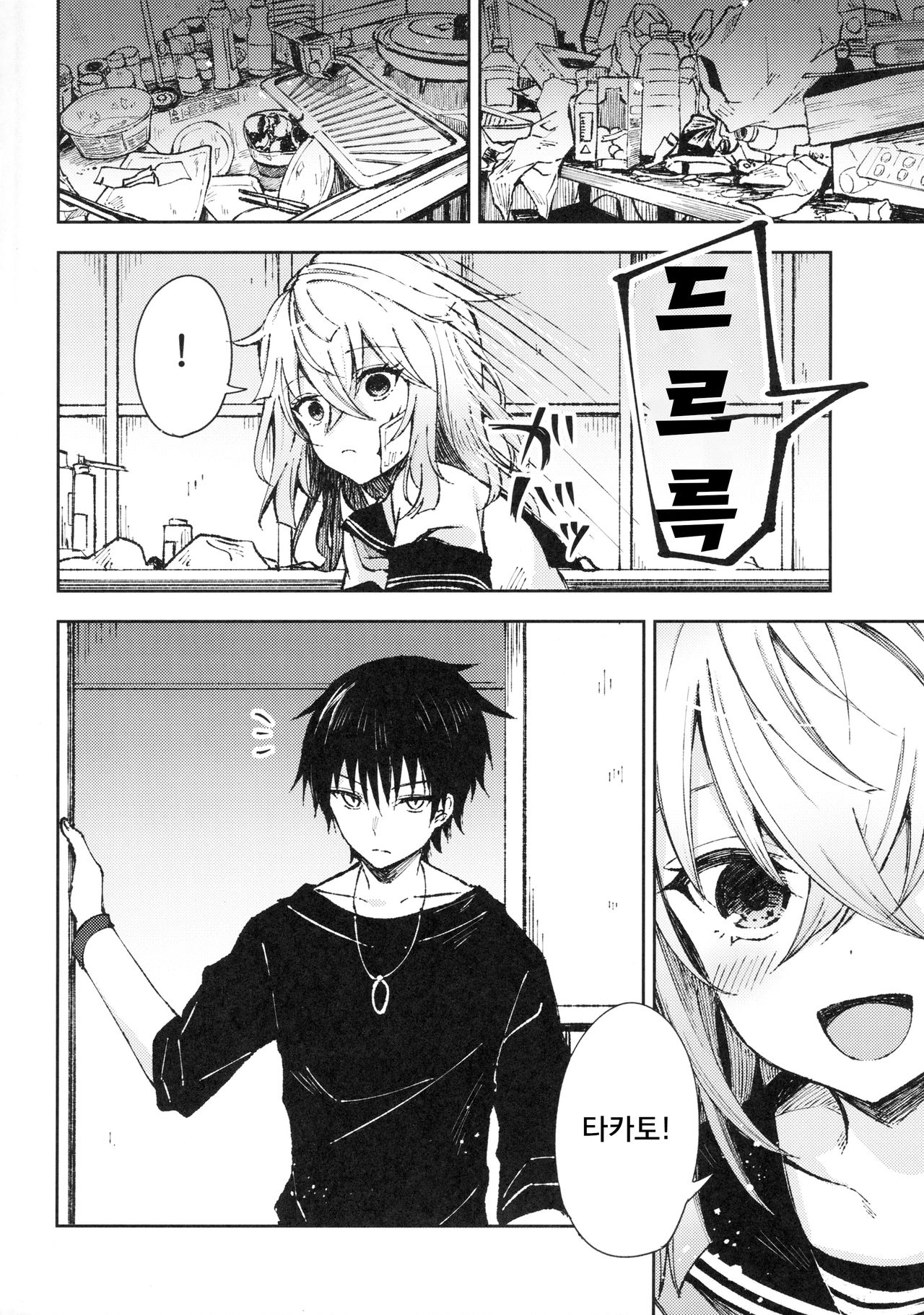 Tsumetai Binetsu -Junai Hen- page 4 full