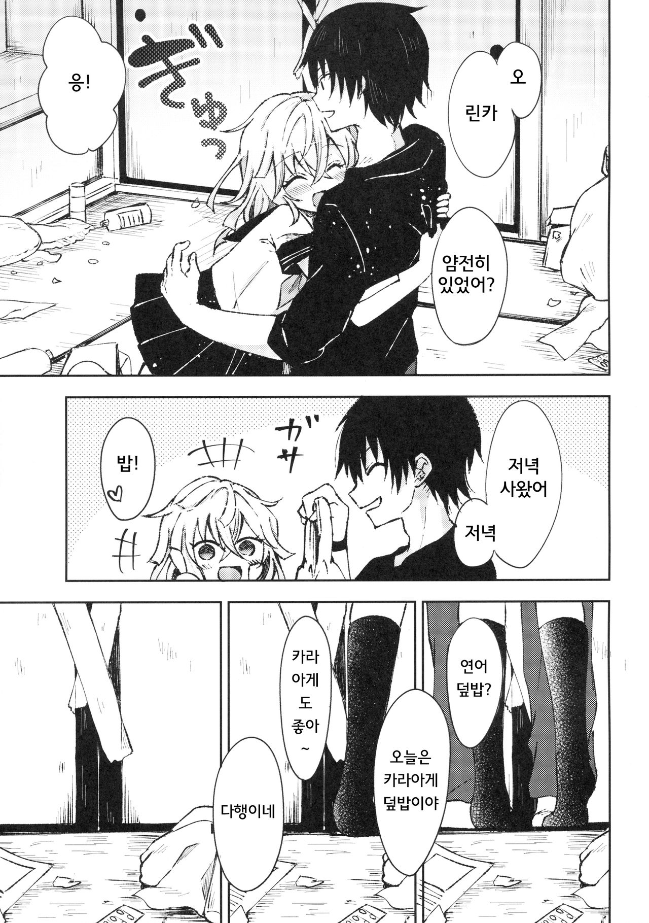 Tsumetai Binetsu -Junai Hen- page 5 full