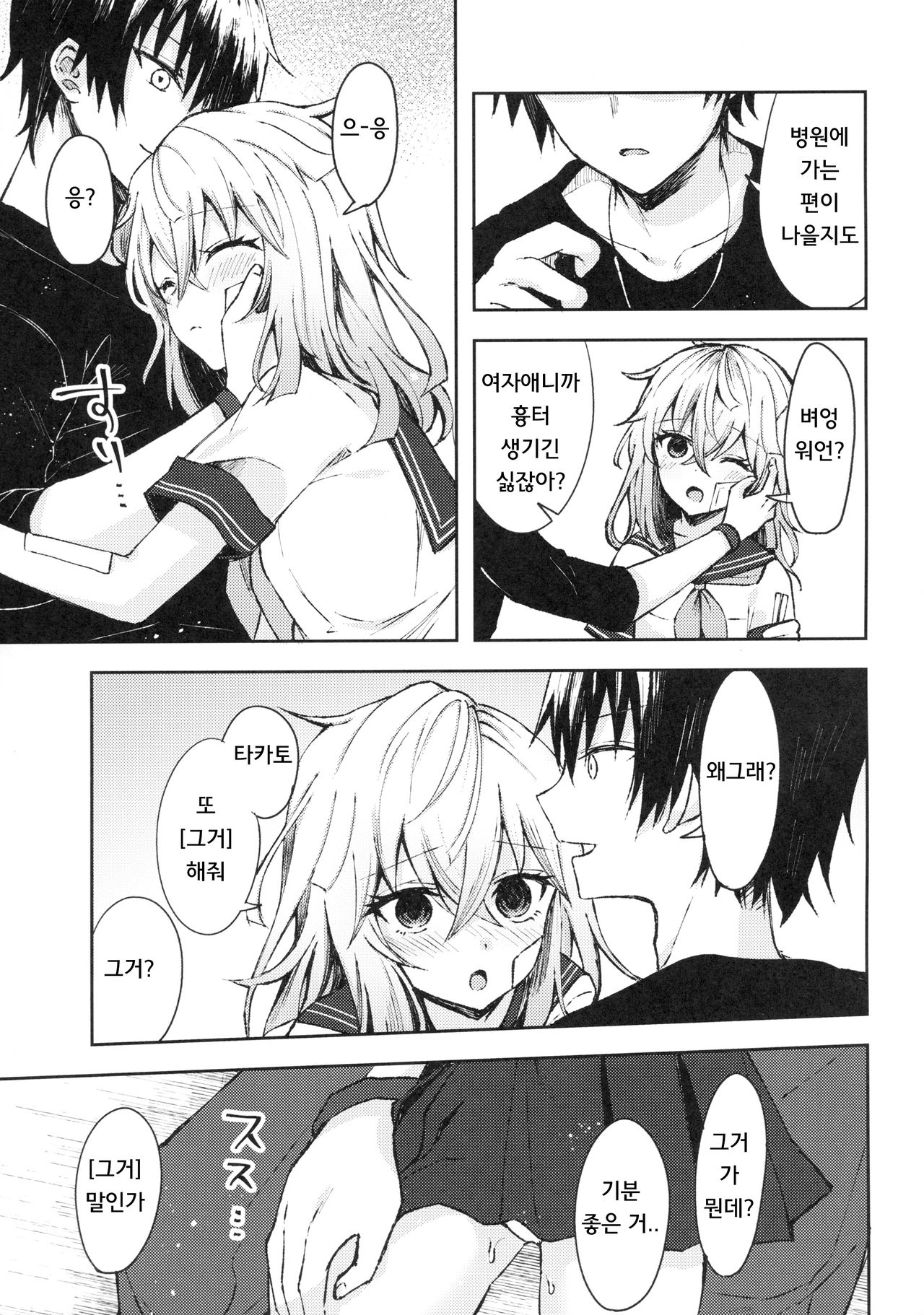 Tsumetai Binetsu -Junai Hen- page 7 full