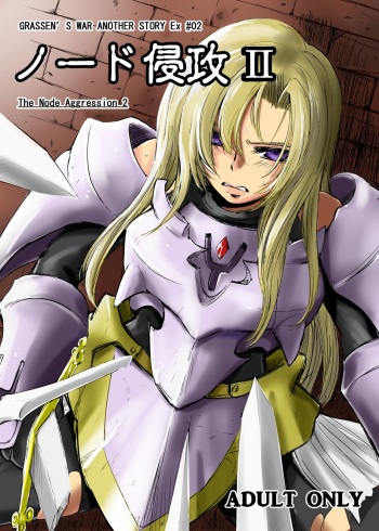 GRASSEN'S WAR ANOTHER STORY Ex #02 Node Shinkou II | GRASSEN'S WAR ANOTHER STORY Ex #02 노드 침공 II cover