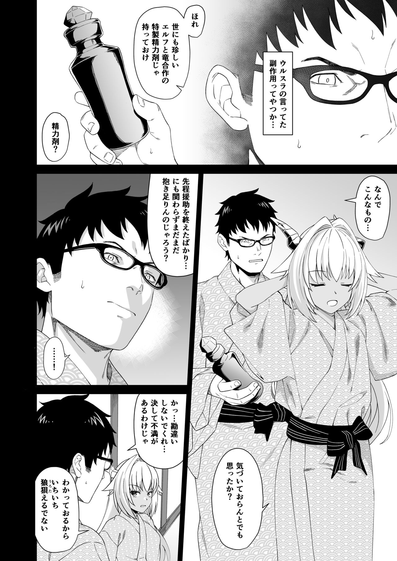 Enjo Kouhai 8 page 7 full