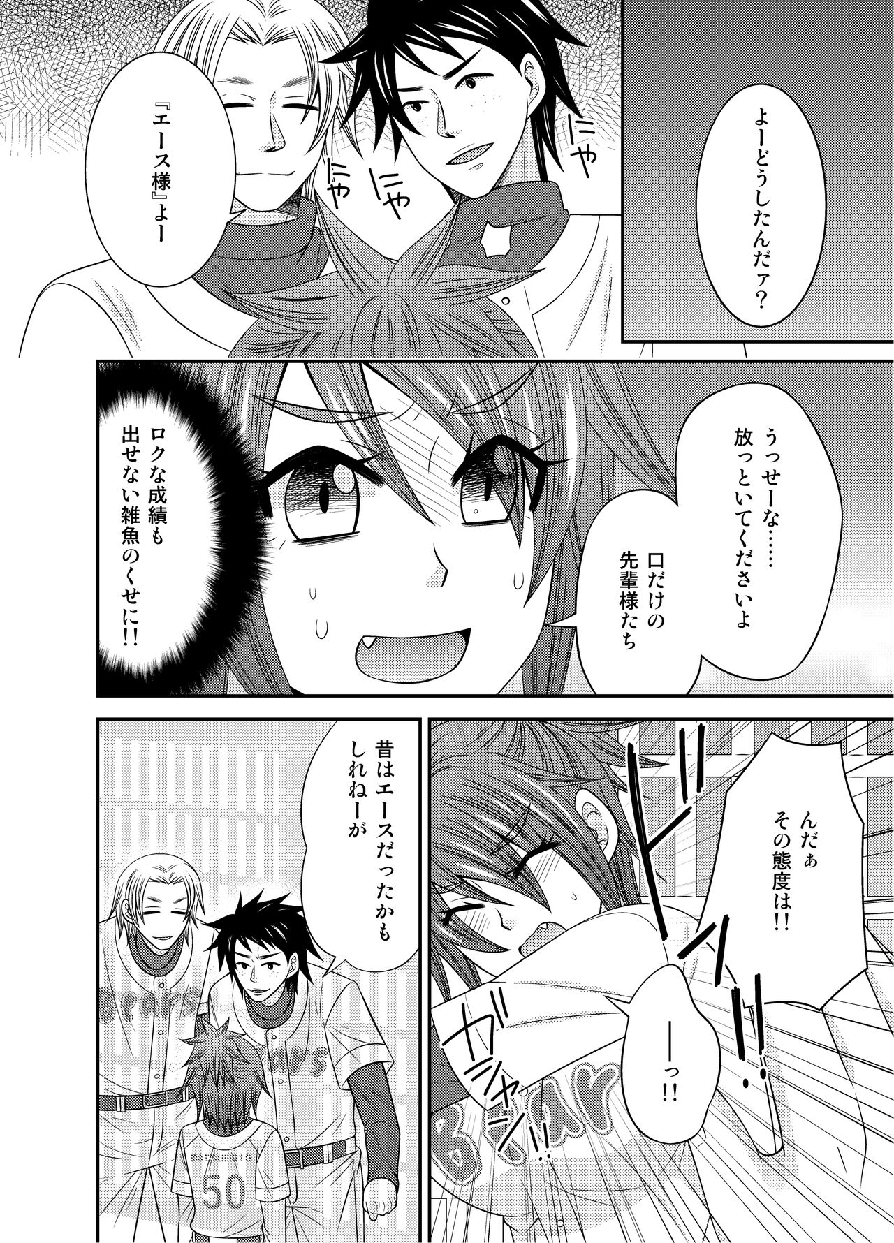 Nyotaika Ace-sama no Zetchou + Monzetsu page 6 full