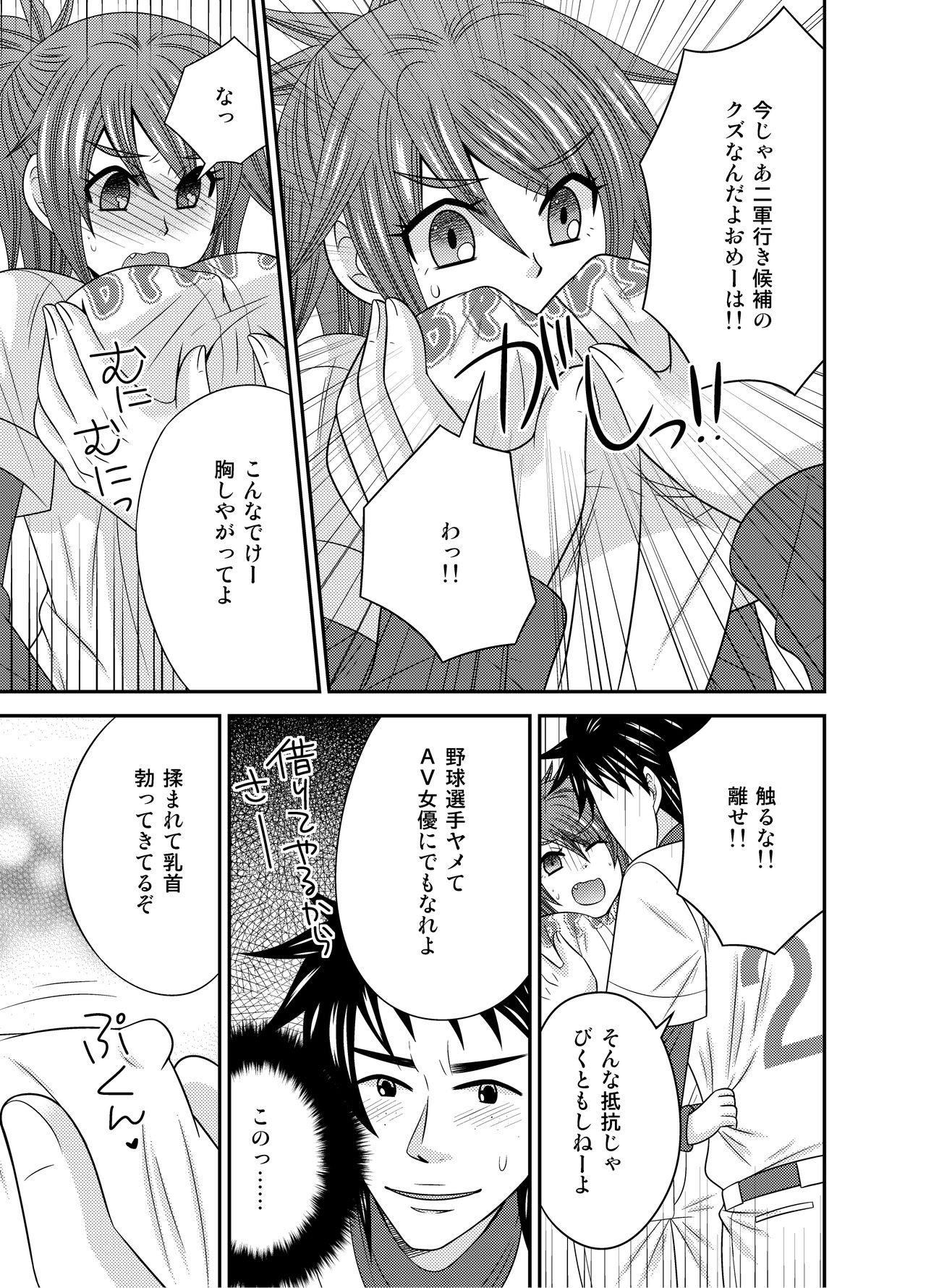 Nyotaika Ace-sama no Zetchou + Monzetsu page 7 full