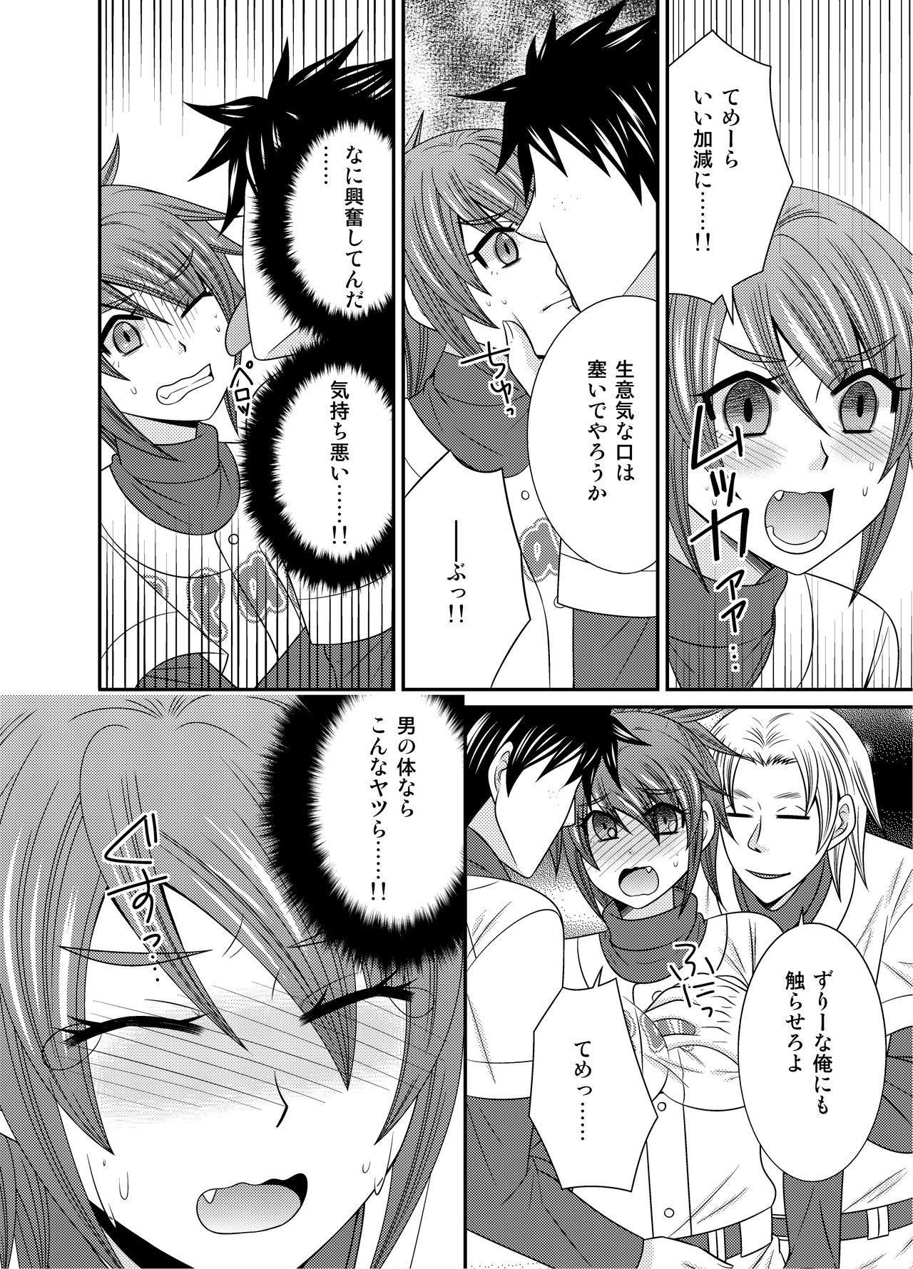 Nyotaika Ace-sama no Zetchou + Monzetsu page 8 full
