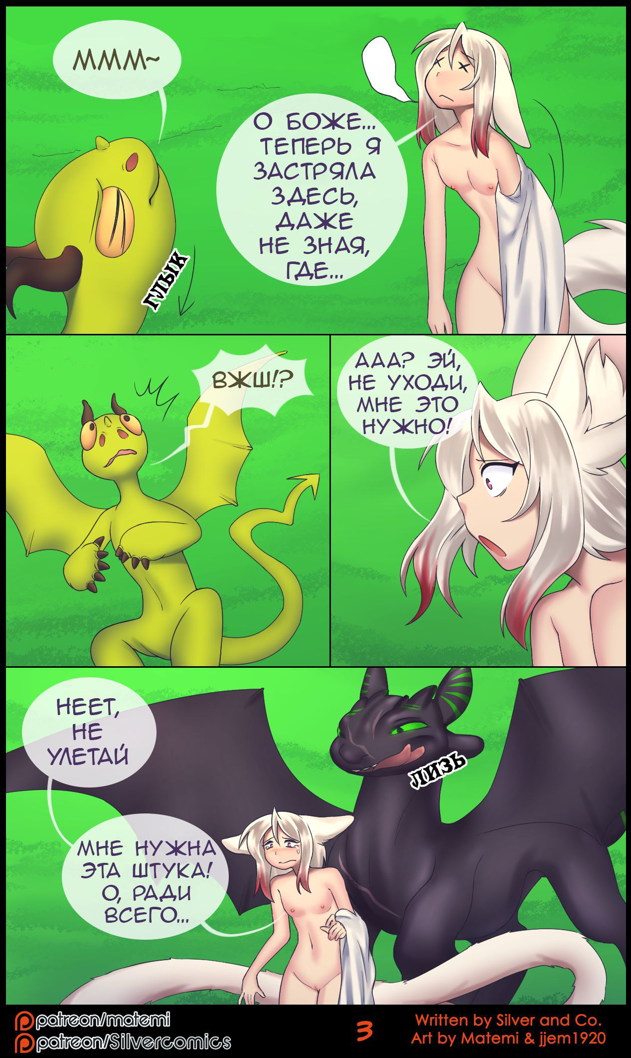 Dawn of Dragons | Рассвет Драконов page 4 full
