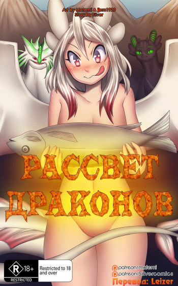 Dawn of Dragons | Рассвет Драконов cover