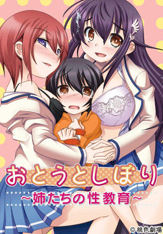 Otouto Shibari ~Ane-tachi no Seikyouiku~ page 1 full