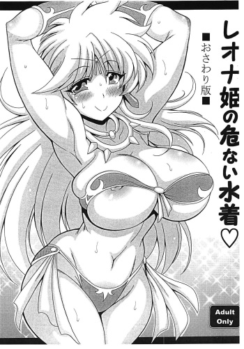 Leona Hime no Abunai Mizugi Osawari Ban cover