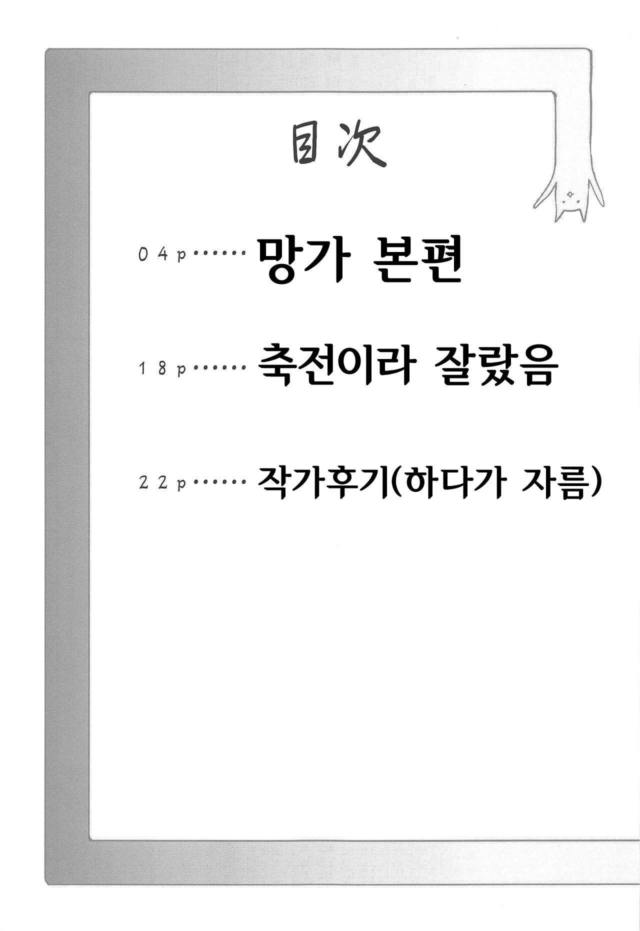 Itako Nee-sama no Himitsu | 이타코 언니의 비밀 page 2 full