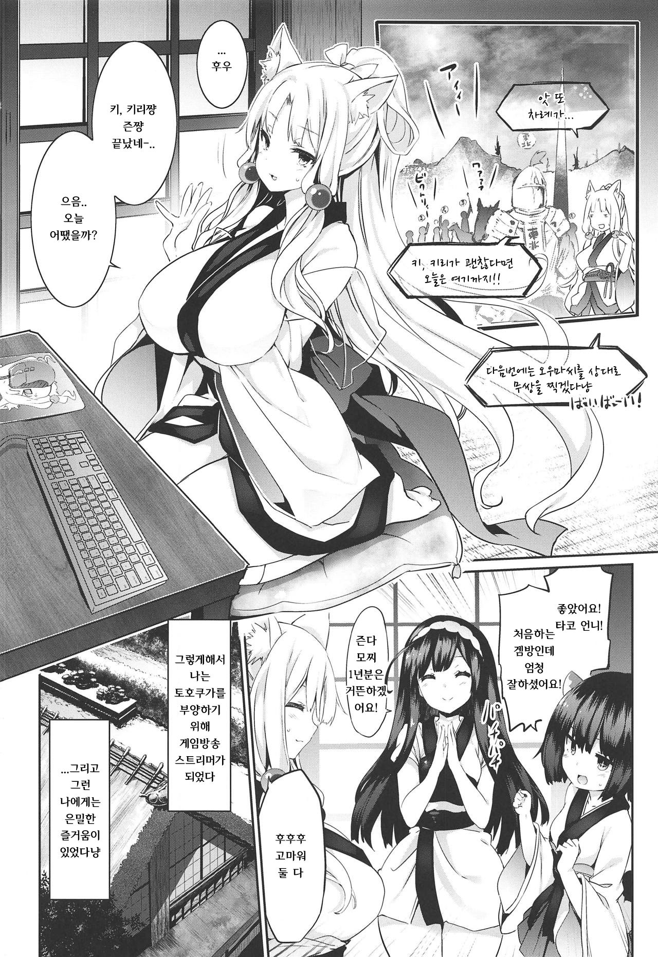 Itako Nee-sama no Himitsu | 이타코 언니의 비밀 page 3 full