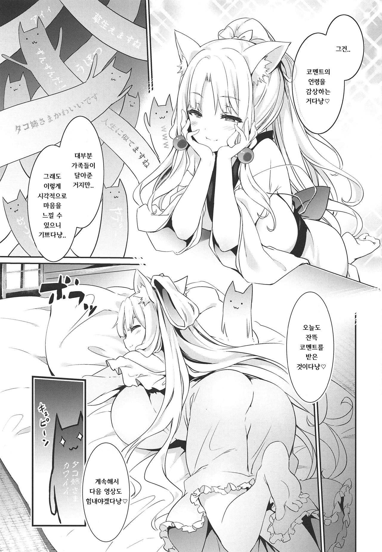Itako Nee-sama no Himitsu | 이타코 언니의 비밀 page 4 full