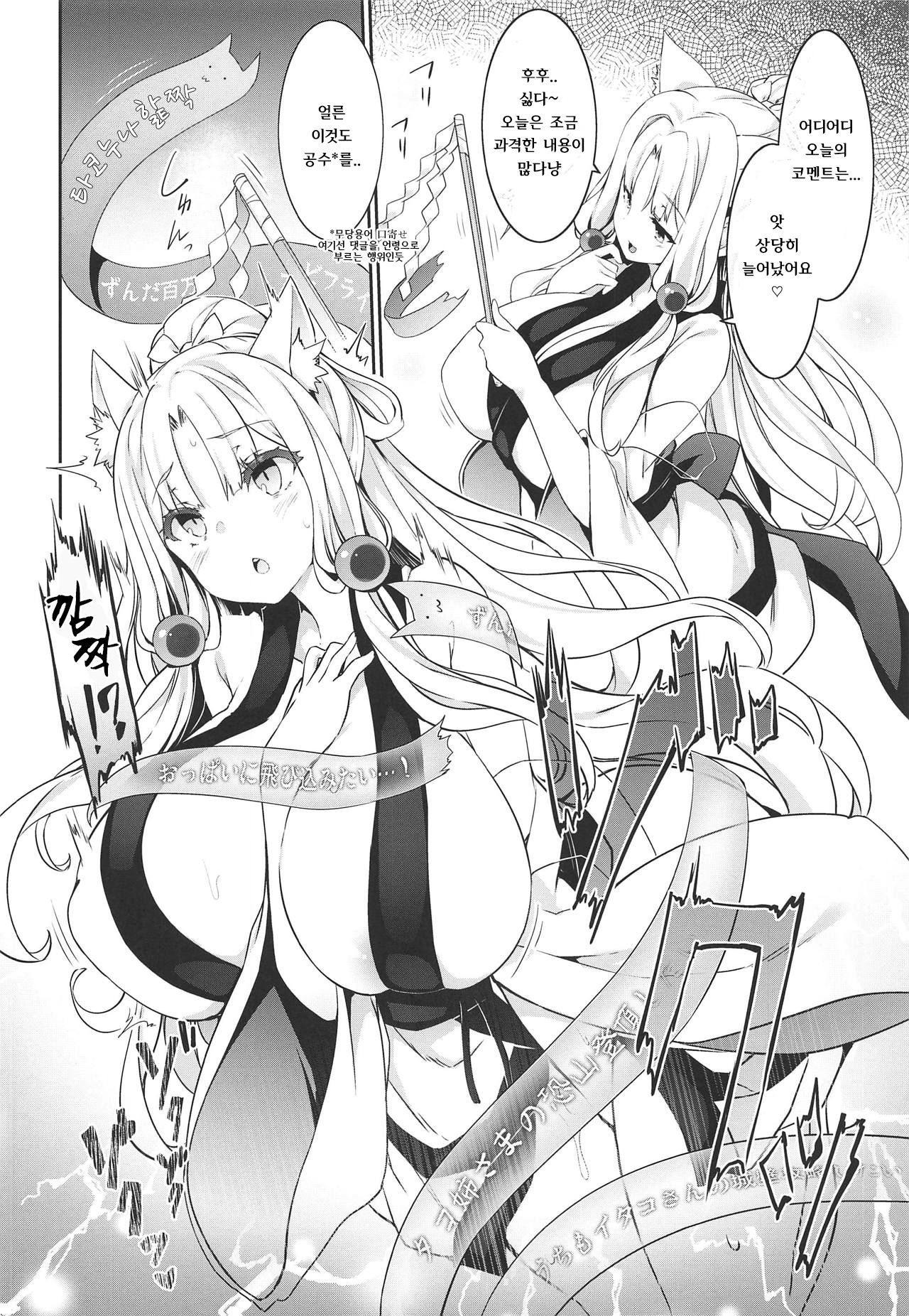 Itako Nee-sama no Himitsu | 이타코 언니의 비밀 page 5 full