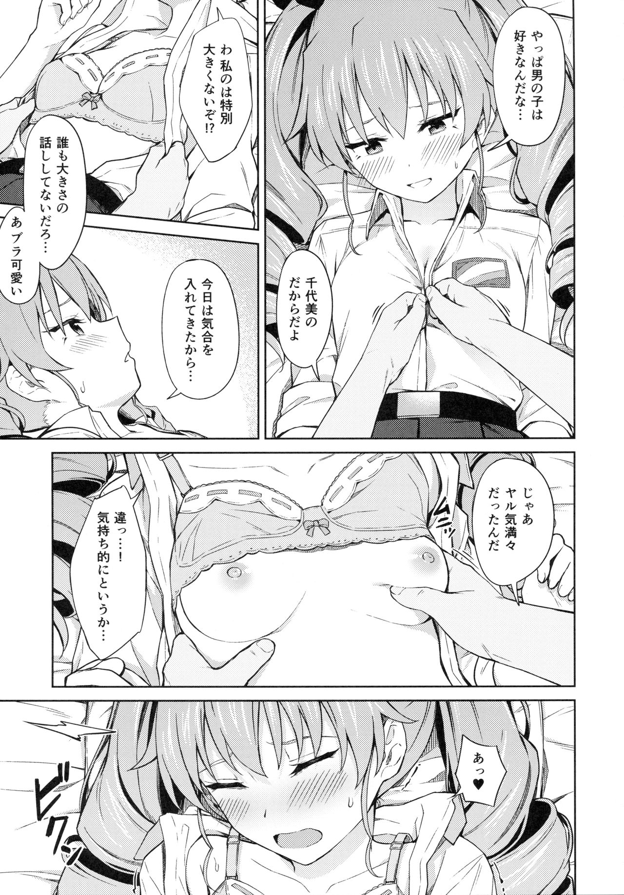 Chiyomi Virgin page 10 full