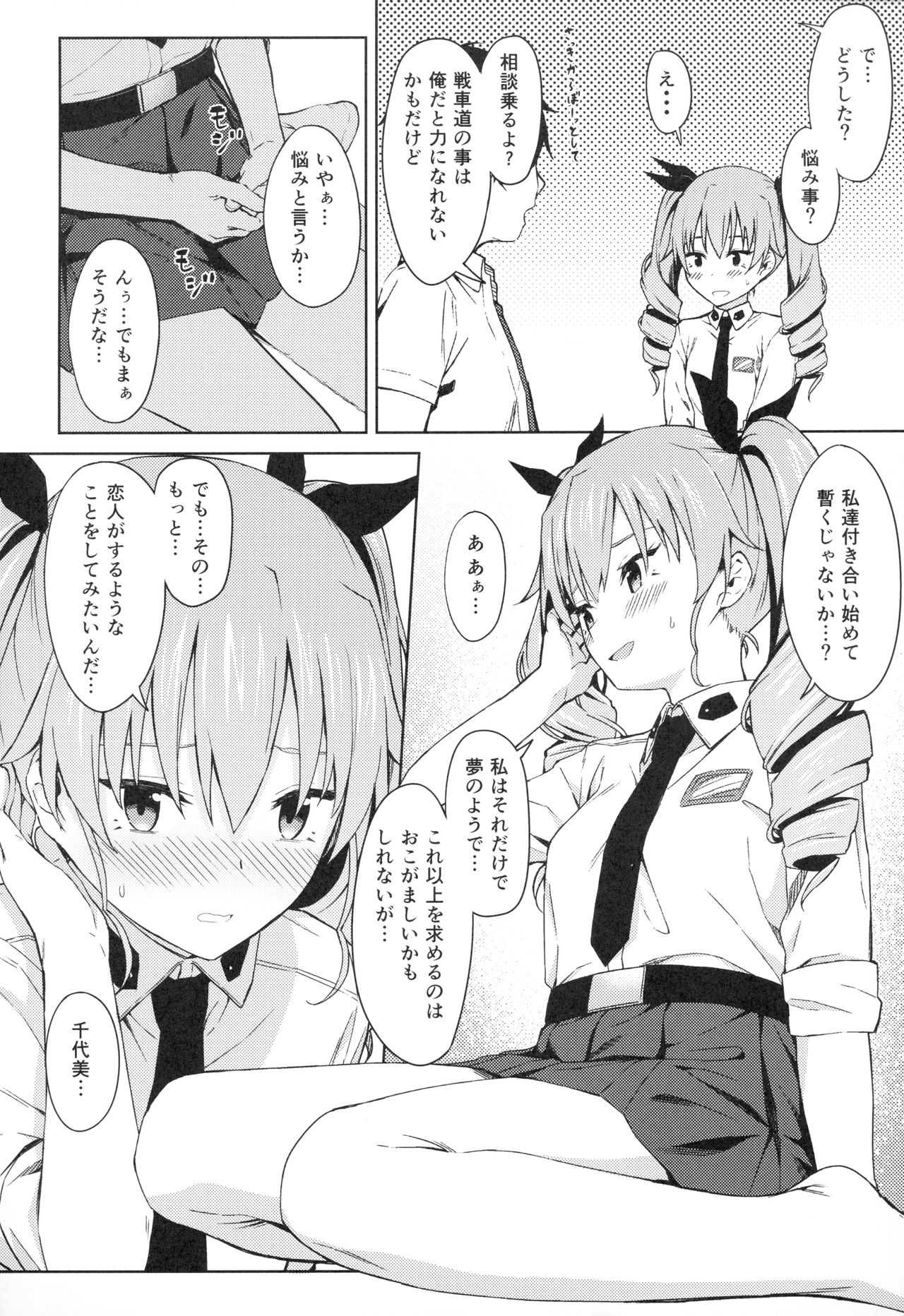 Chiyomi Virgin page 5 full