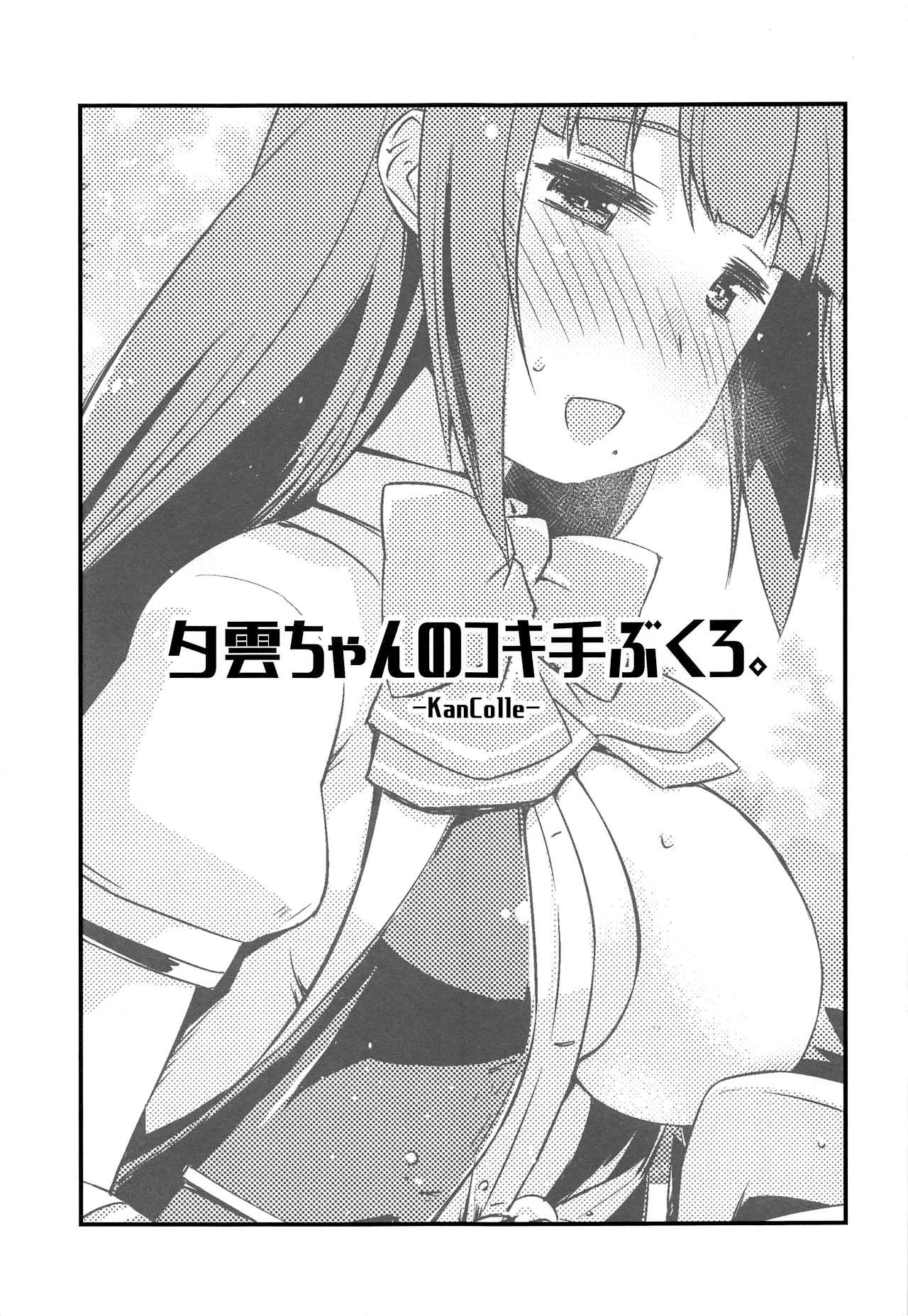 Yuugumo-chan no Kokitebukuro. | 유우구모의 대딸 장갑 page 2 full