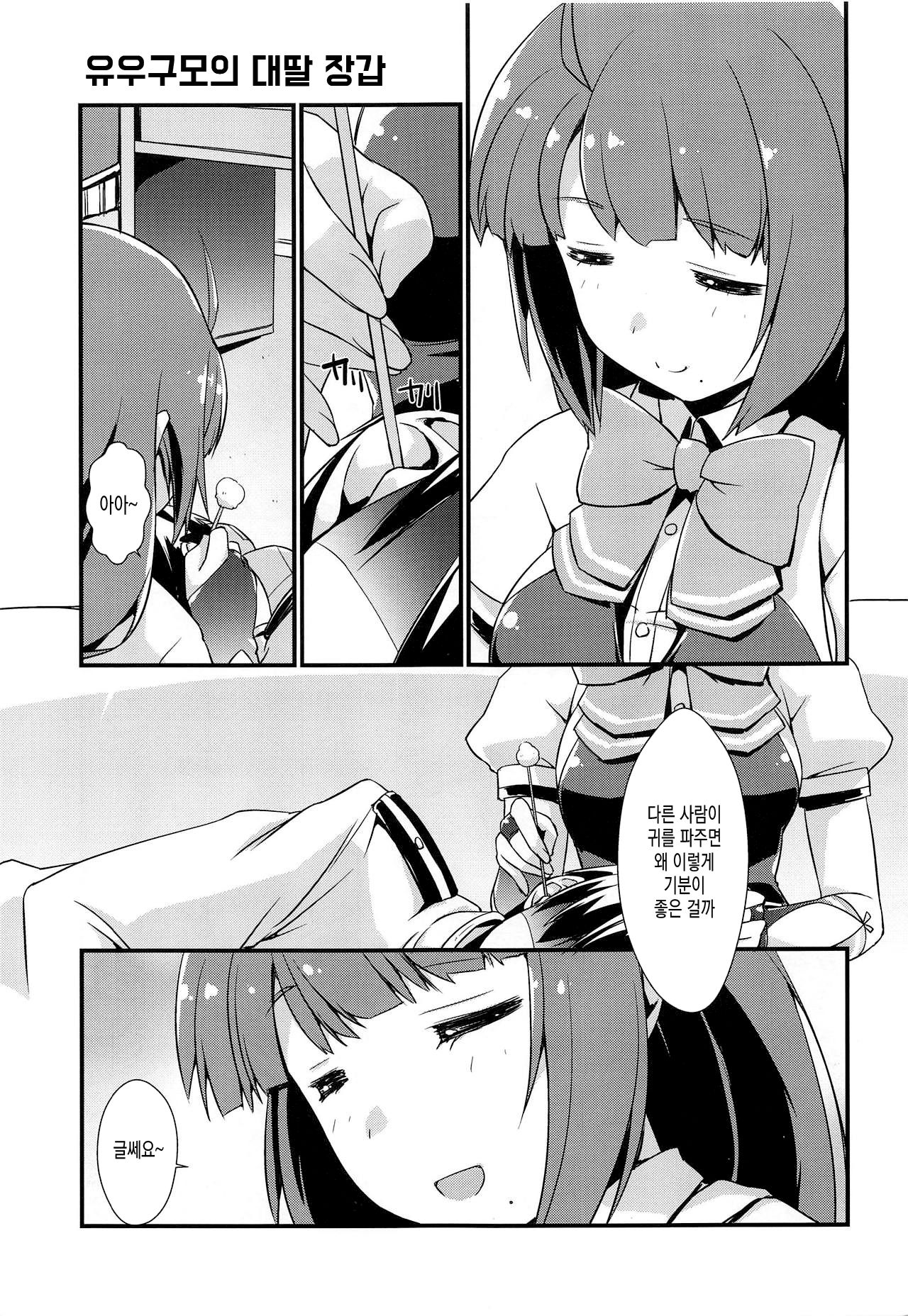 Yuugumo-chan no Kokitebukuro. | 유우구모의 대딸 장갑 page 4 full