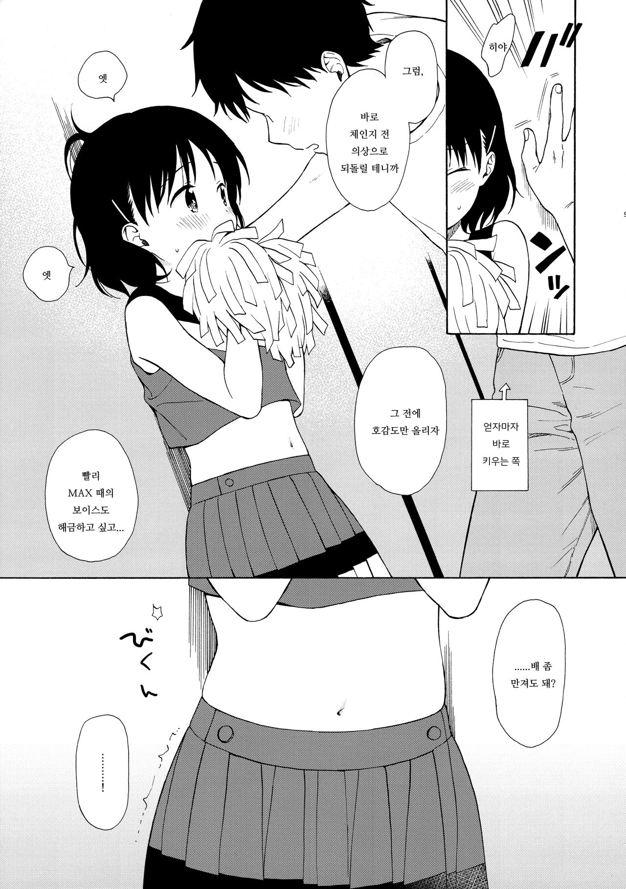 Ultimate Rare!+ | 얼티메이트 레어!+ page 8 full