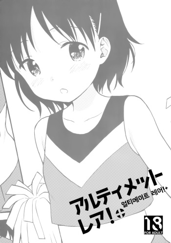 Ultimate Rare!+ | 얼티메이트 레어!+ cover