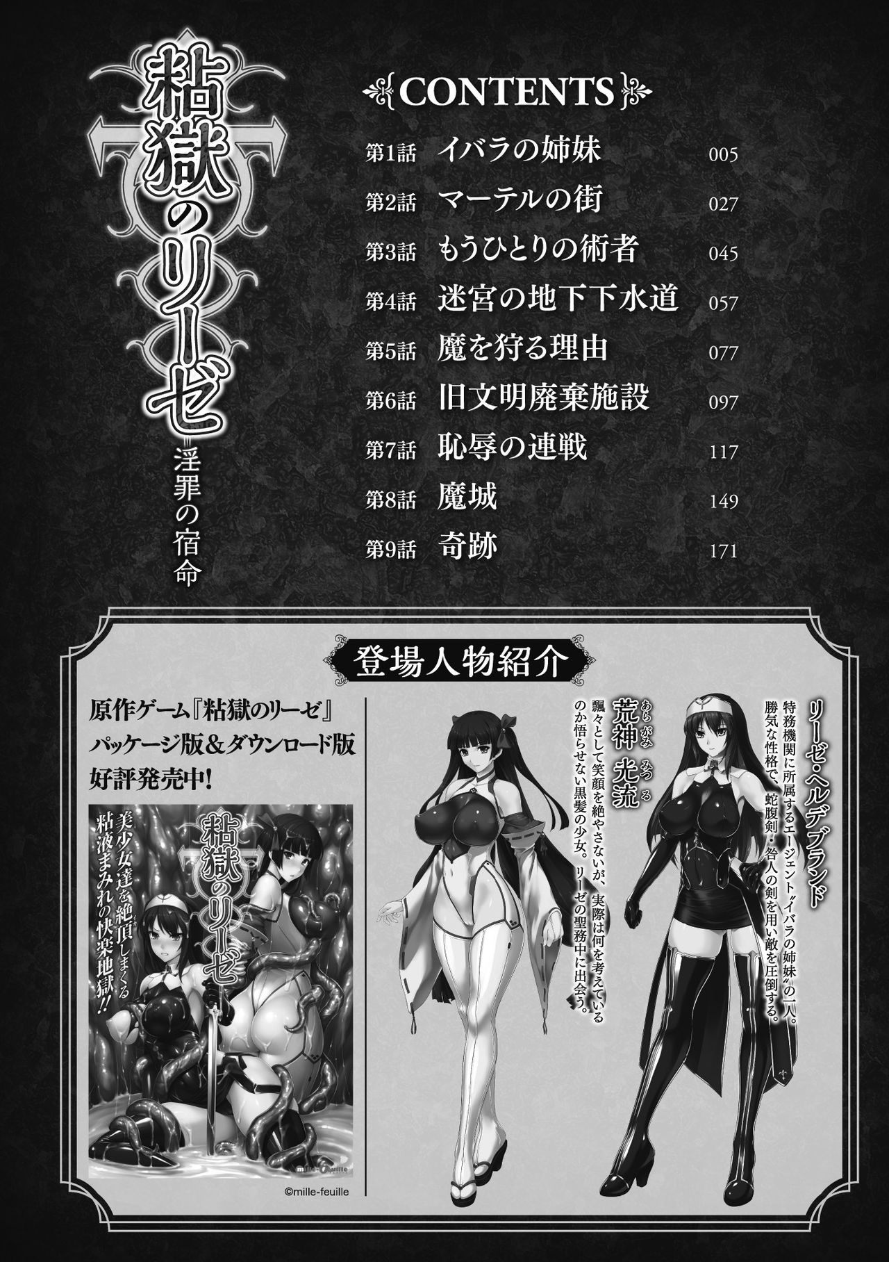Nengoku no Liese Inzai no Shukumei | Liese’s destiny: Punishment Of Lust On The Slime Prison Ch. 1-4 page 5 full