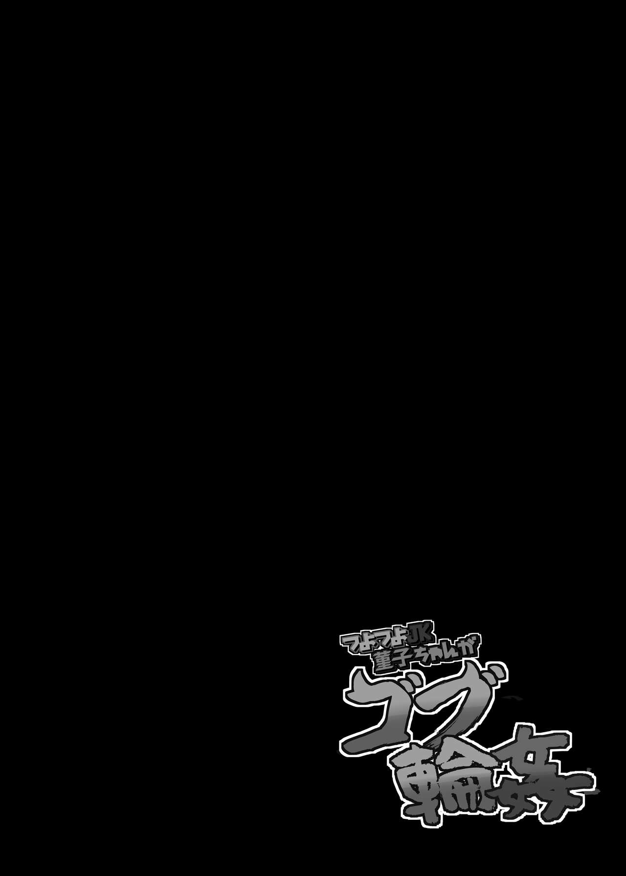 Tsuyotsuyo JK Sumireko-chan ga Gob Rinkan page 3 full