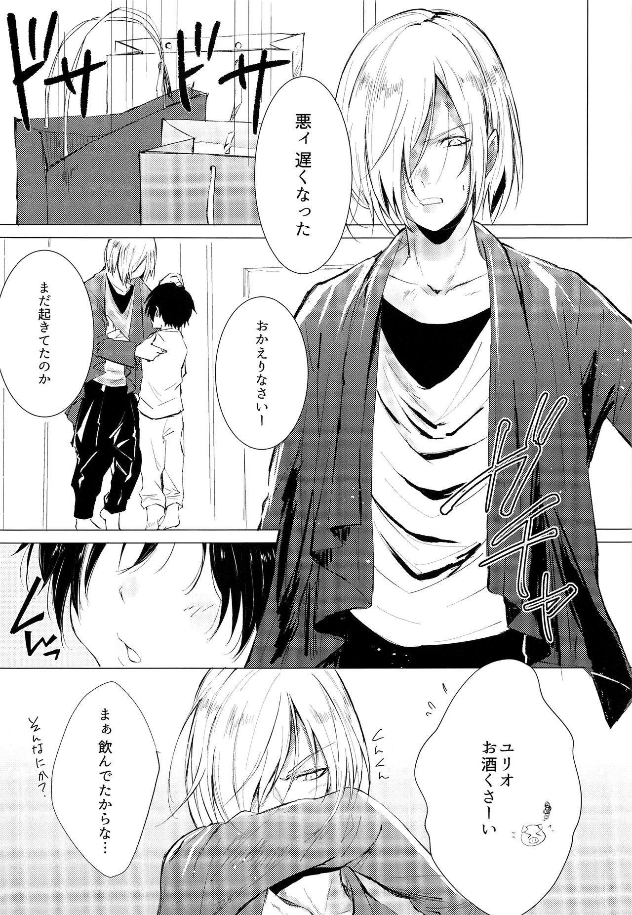 Yuuri de Guinomi page 4 full