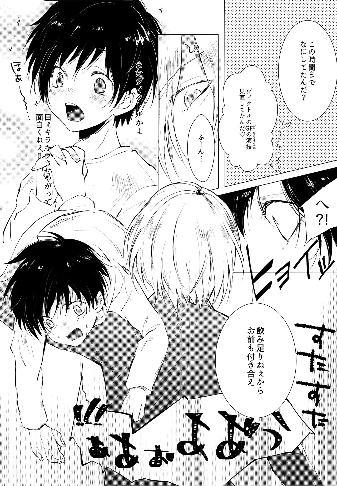 Yuuri de Guinomi page 5 full