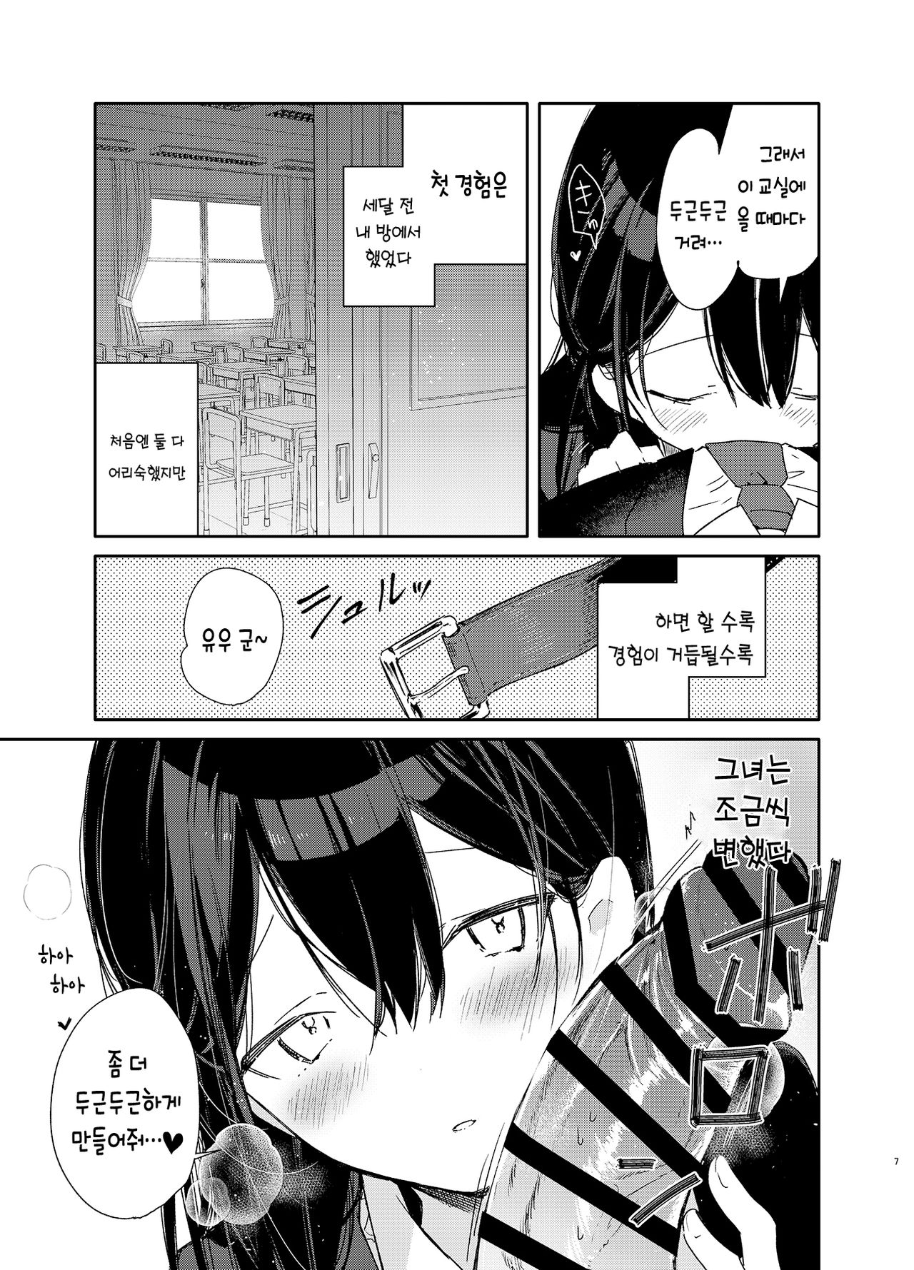 Kousai Hantoshime no Kanojo to Houkago Torotoro Ecchi | 사귄 지 반년인 날 여친이랑 방과 후 끈적끈적 섹스 page 8 full