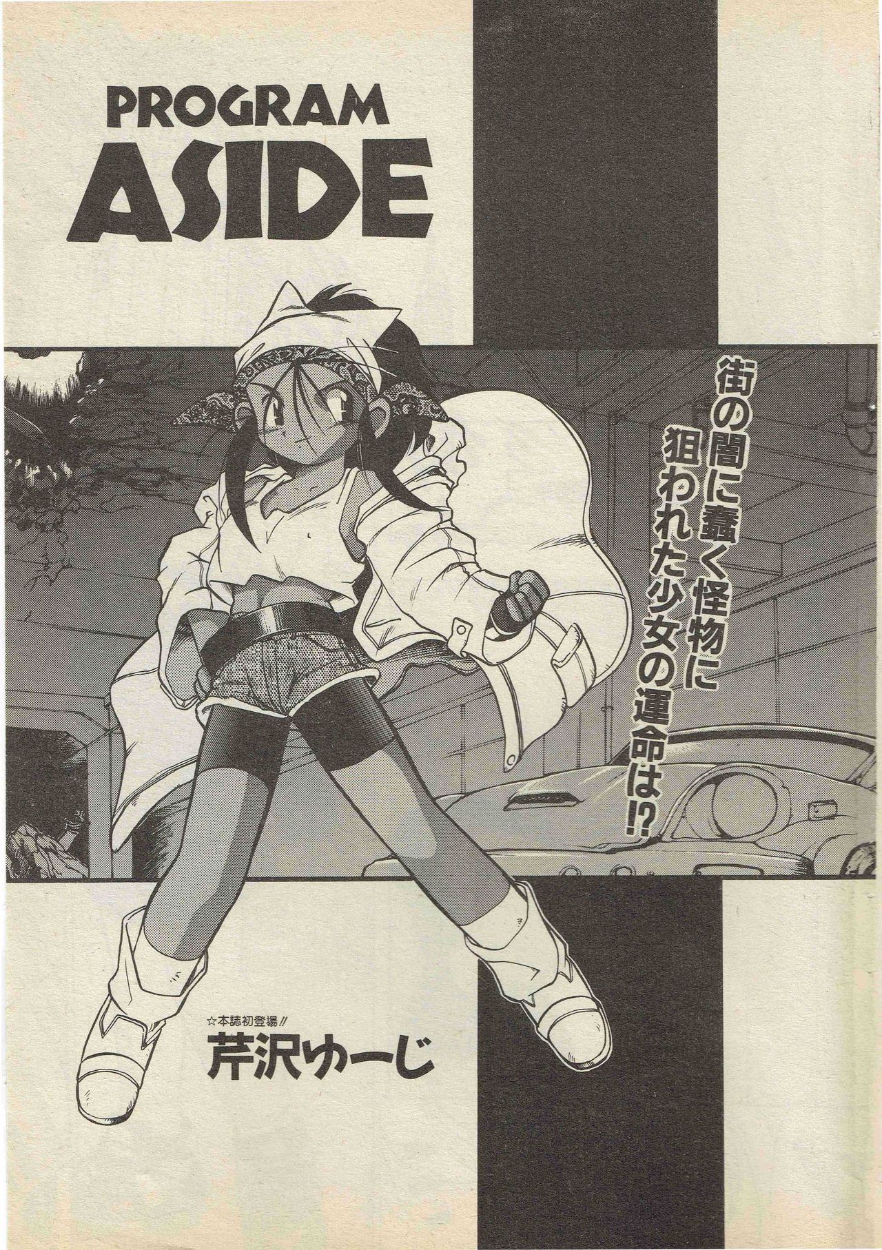 SerizawaYuji-Program a Side 1998-4 page 1 full
