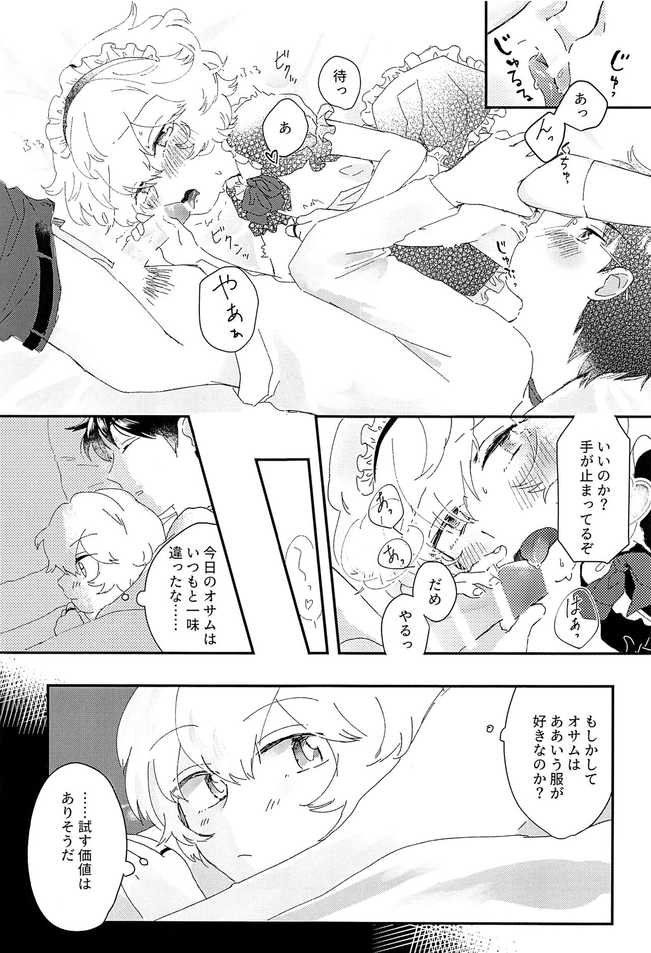 Konya no Kawaii Sasoikata page 10 full