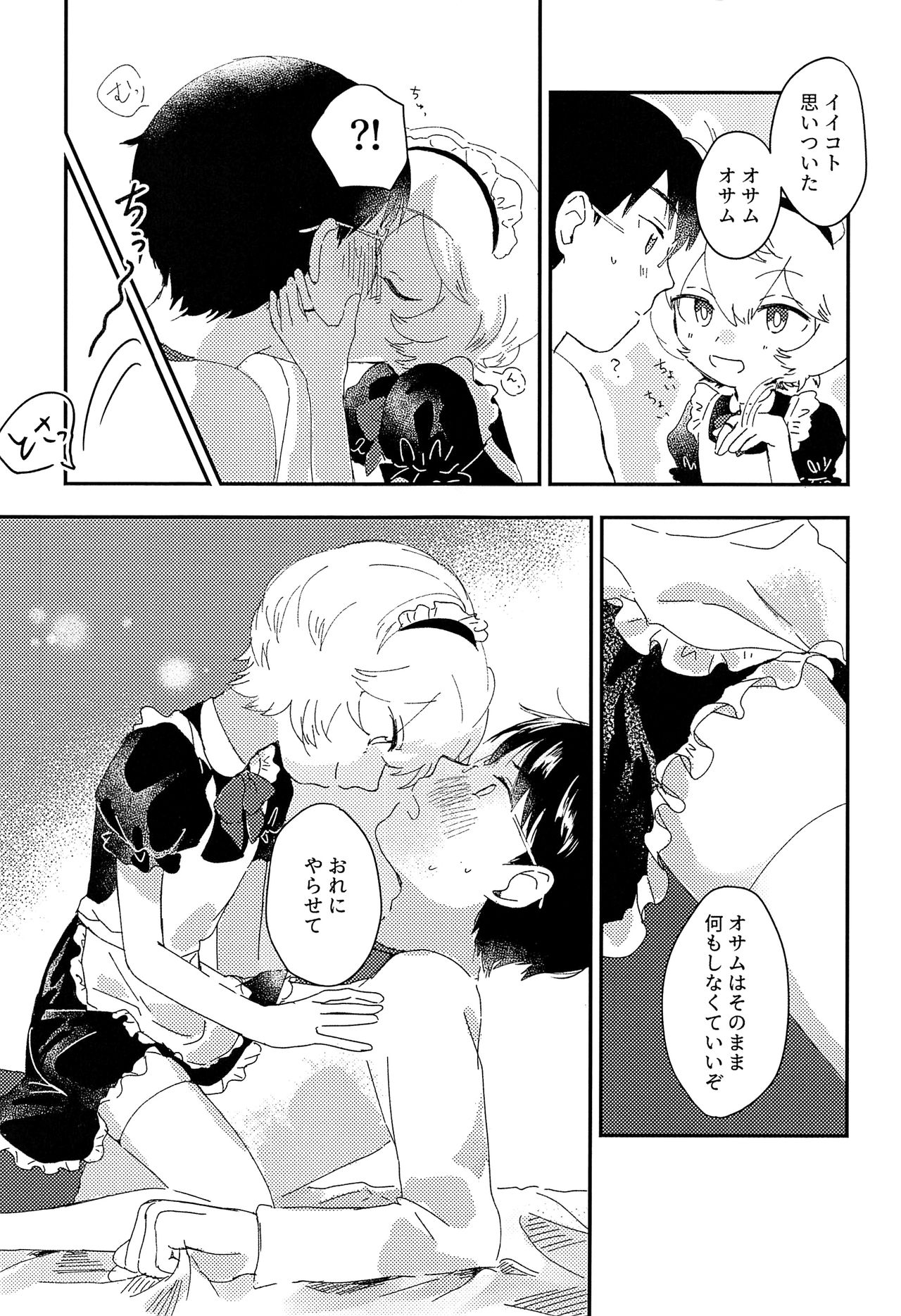 Konya no Kawaii Sasoikata page 6 full