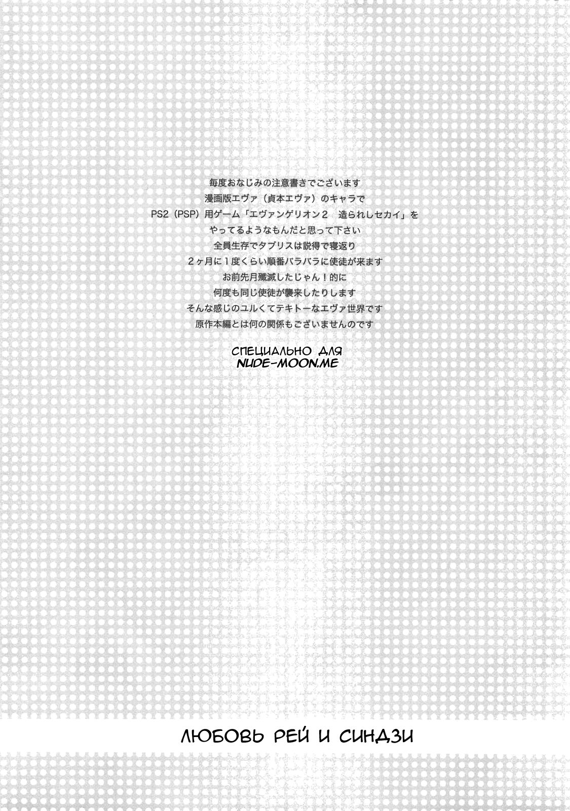 Shinji to Ayanami ga Love | Любовь Рей и Синдзи page 3 full