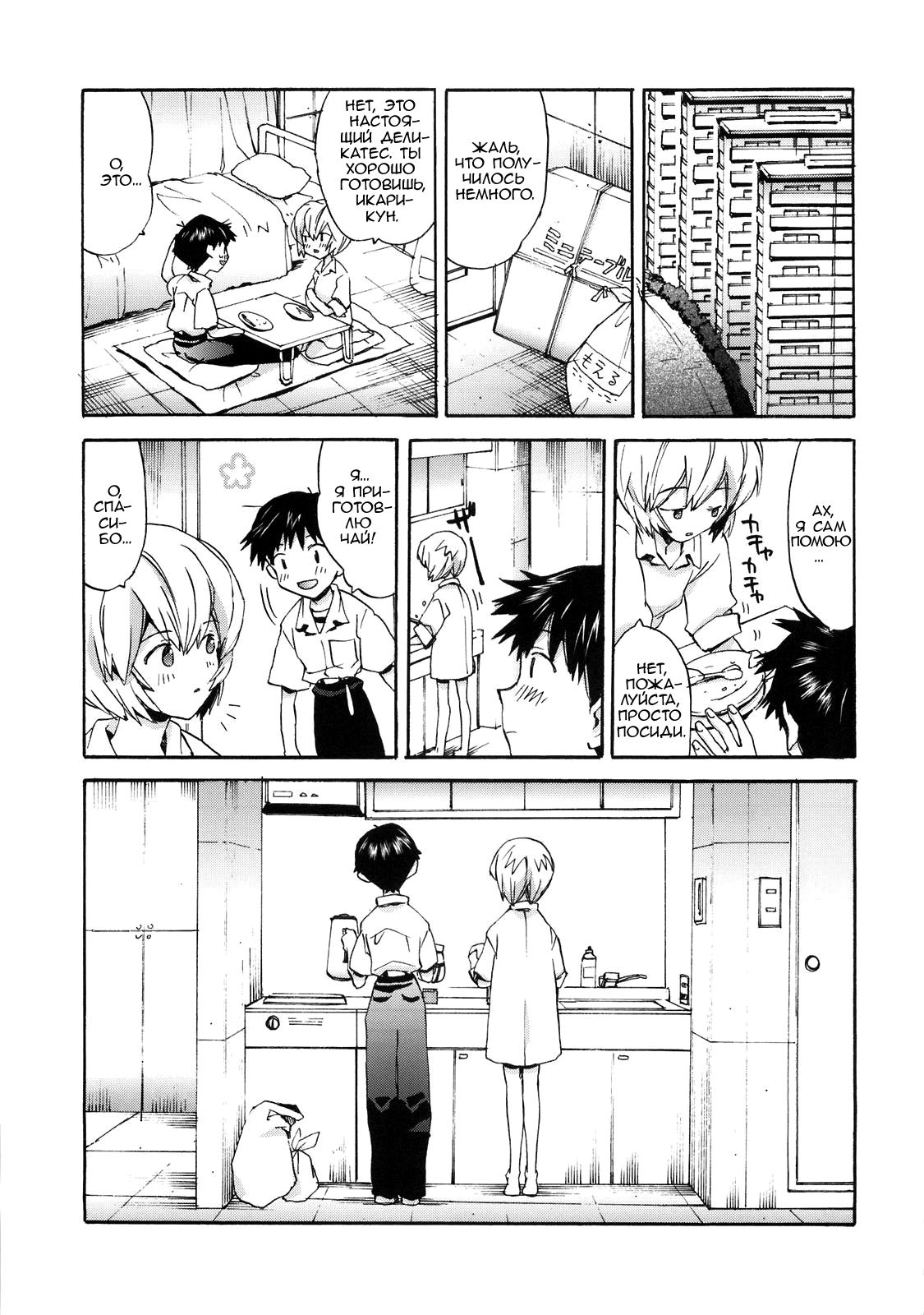 Shinji to Ayanami ga Love | Любовь Рей и Синдзи page 4 full
