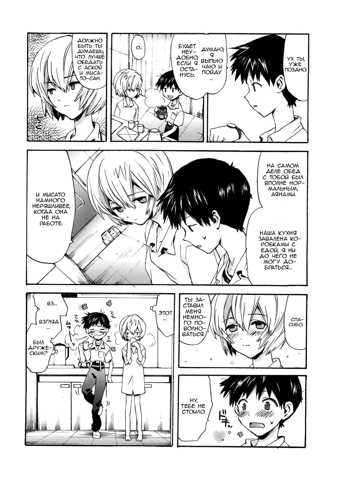 Shinji to Ayanami ga Love | Любовь Рей и Синдзи page 5 full