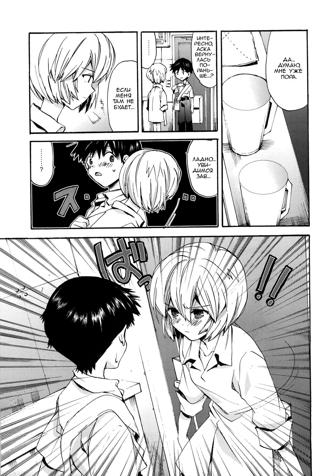 Shinji to Ayanami ga Love | Любовь Рей и Синдзи page 6 full
