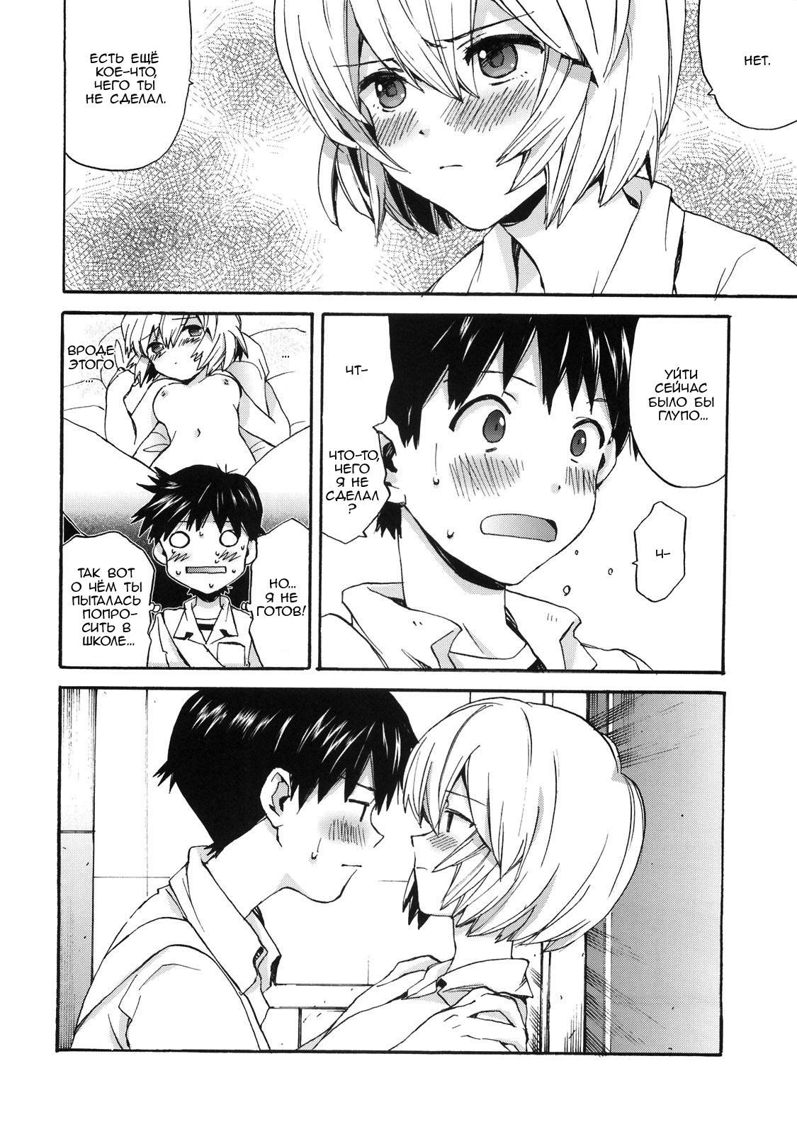 Shinji to Ayanami ga Love | Любовь Рей и Синдзи page 7 full